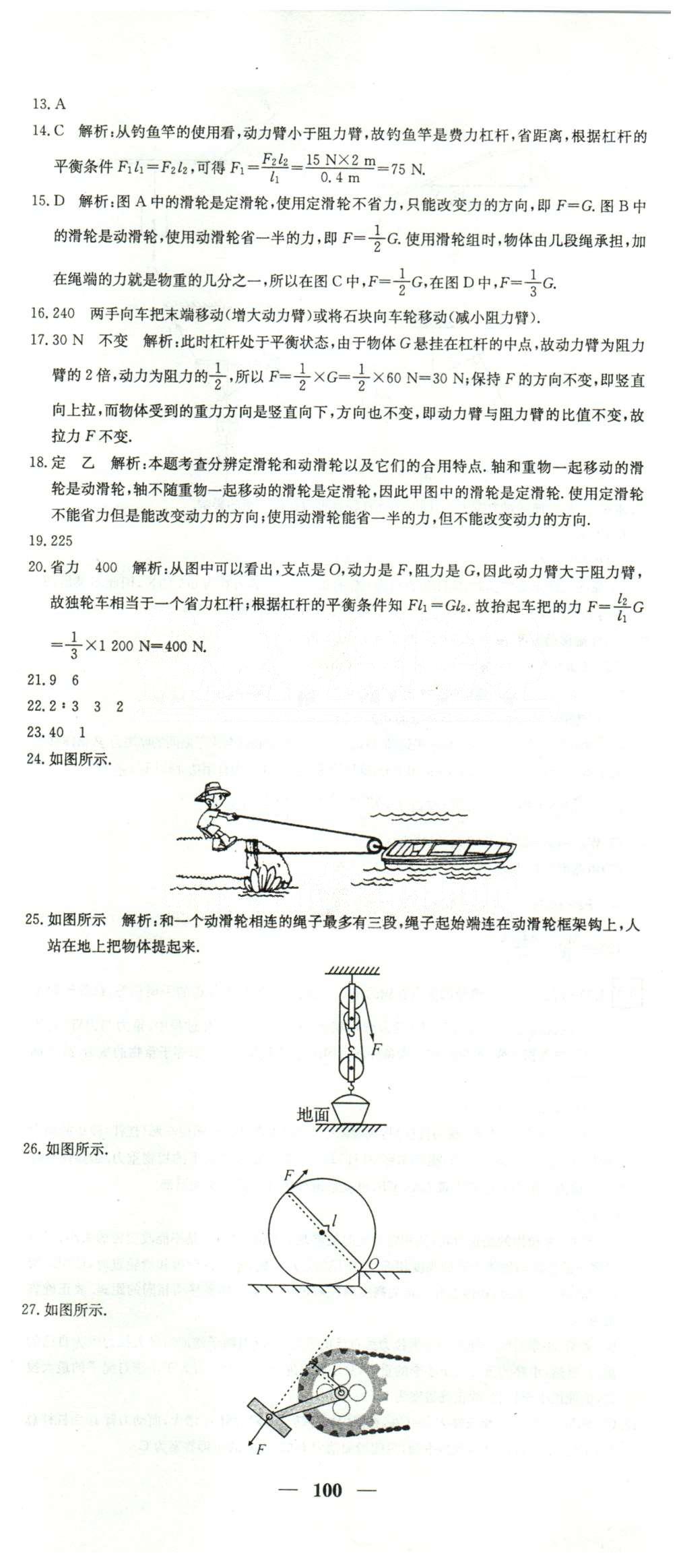 黃岡密卷八年級(jí)下物理新疆青少年出版社 11-14 [4]