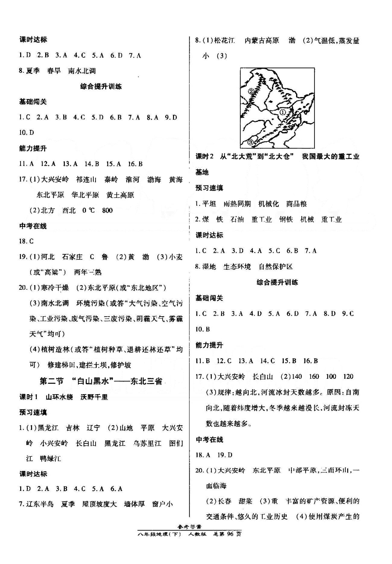 高效課時通10分鐘掌控課堂八年級地理下冊人教版 5-6章 [2]