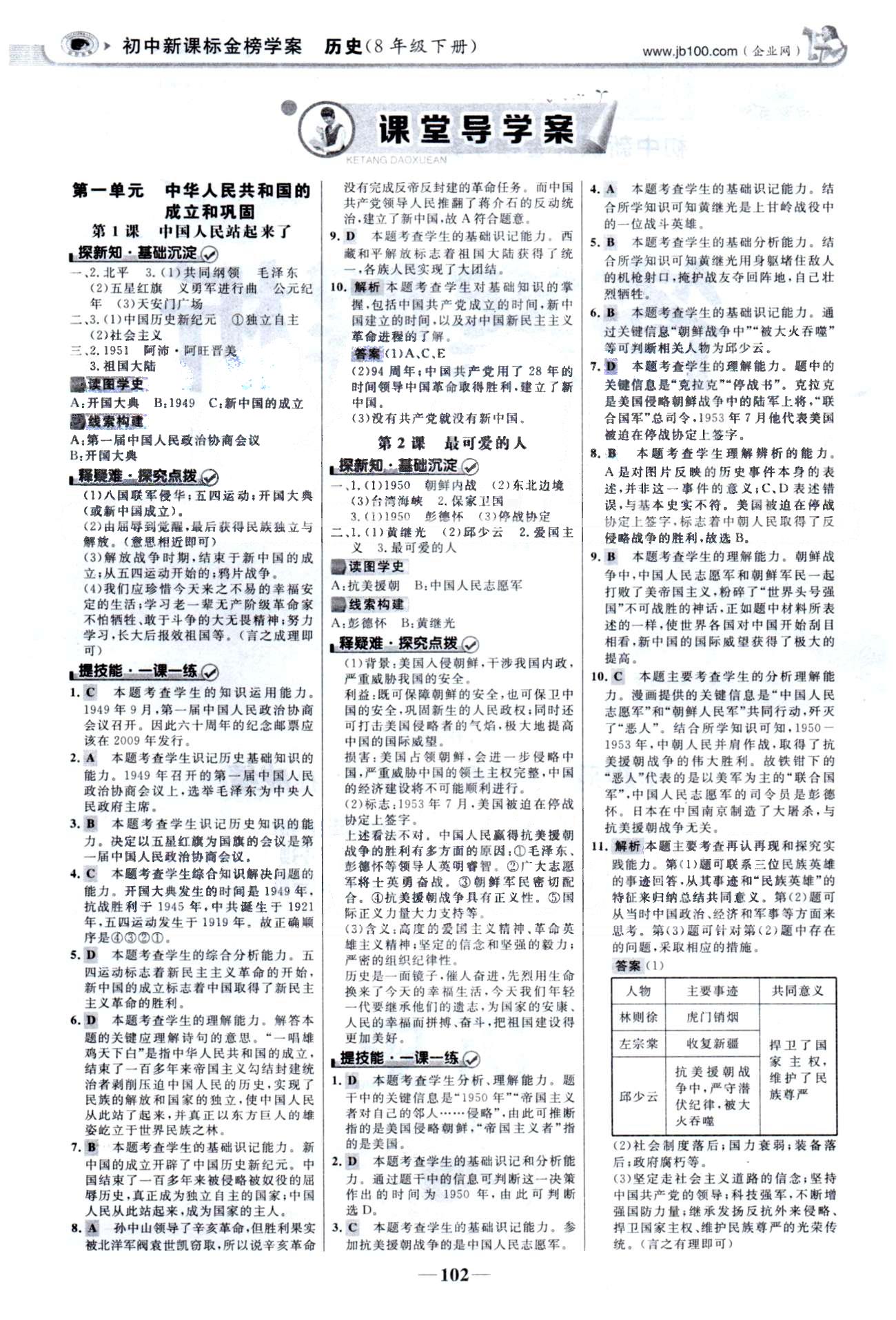 金榜學案八年級下歷史浙江科學技術(shù)出版社 1-3單元 [1]