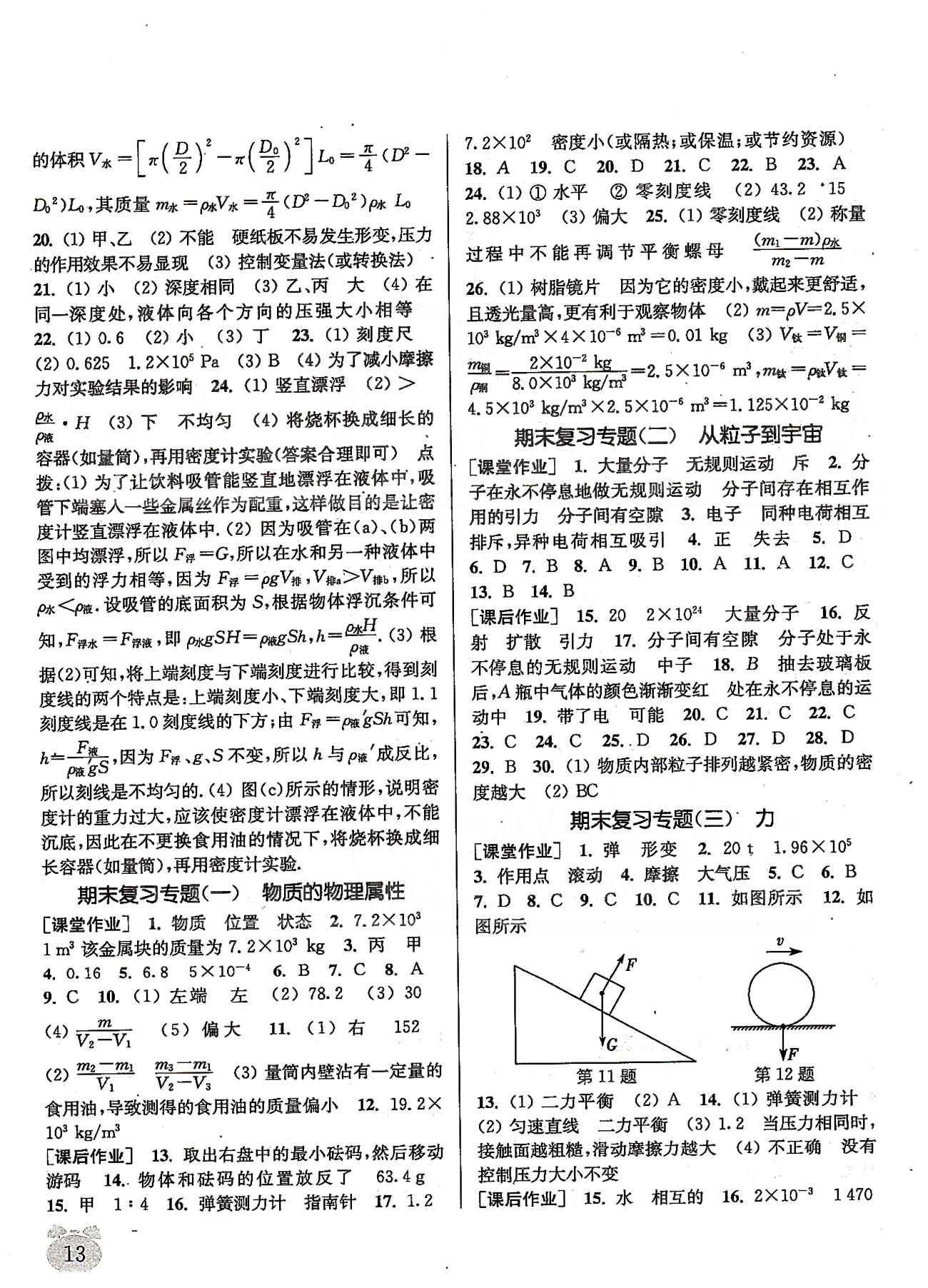 2015年通城學(xué)典課時(shí)作業(yè)本八年級(jí)物理下冊(cè)蘇科版 期末 [1]