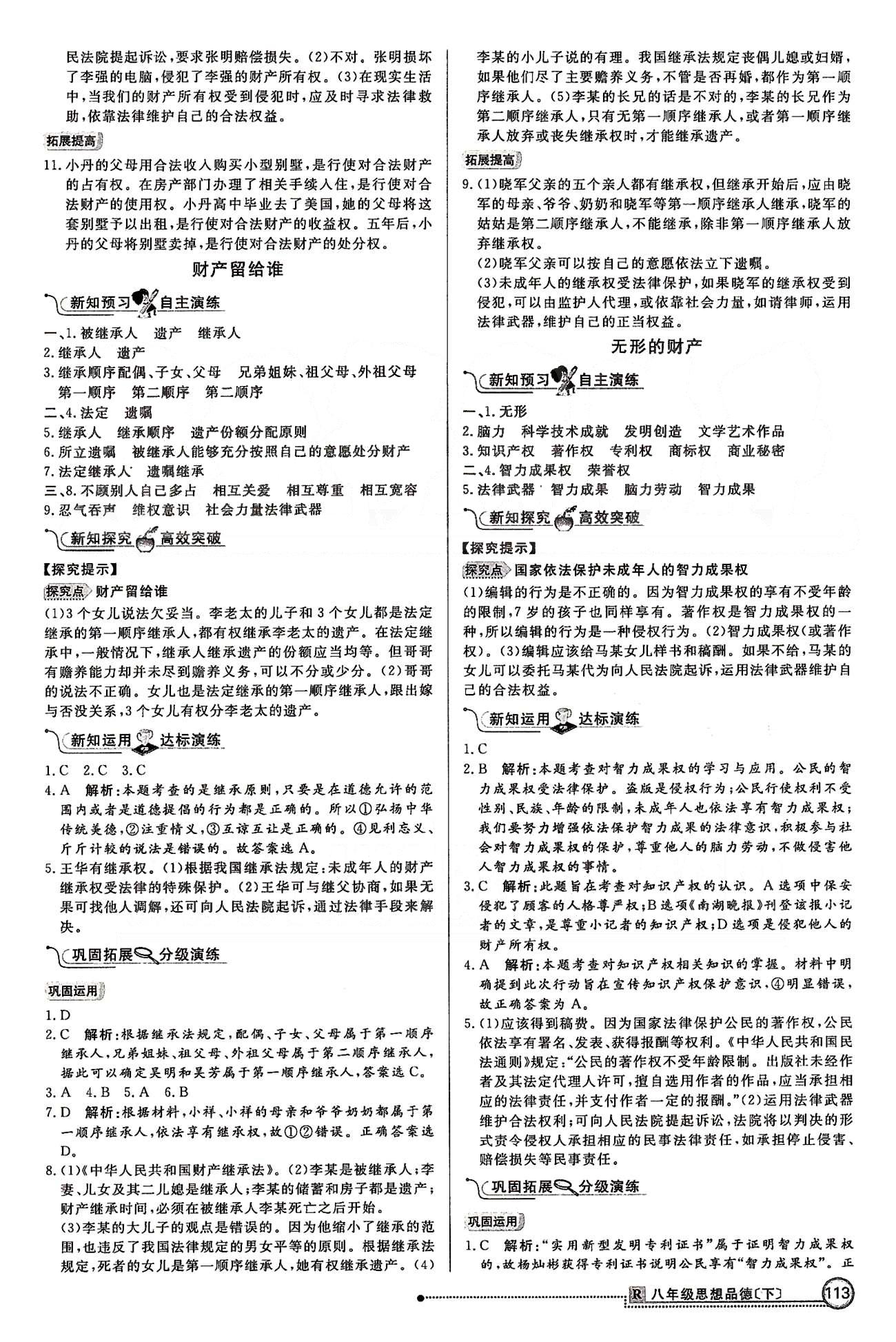 练出好成绩八年级下政治延边大学出版社 第三单元 我们的文化 经济权利 [4]