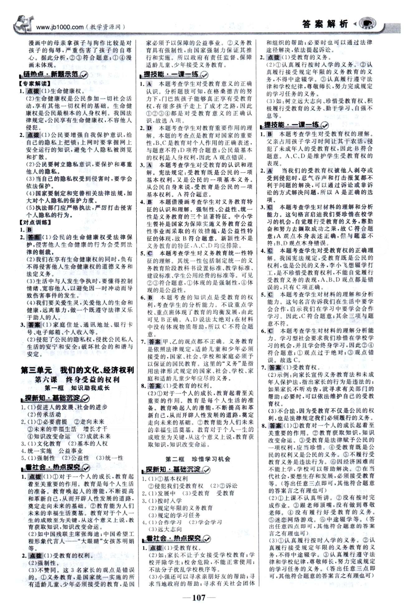 金榜学案八年级下政治浙江科学技术出版社 3-4单元 [1]