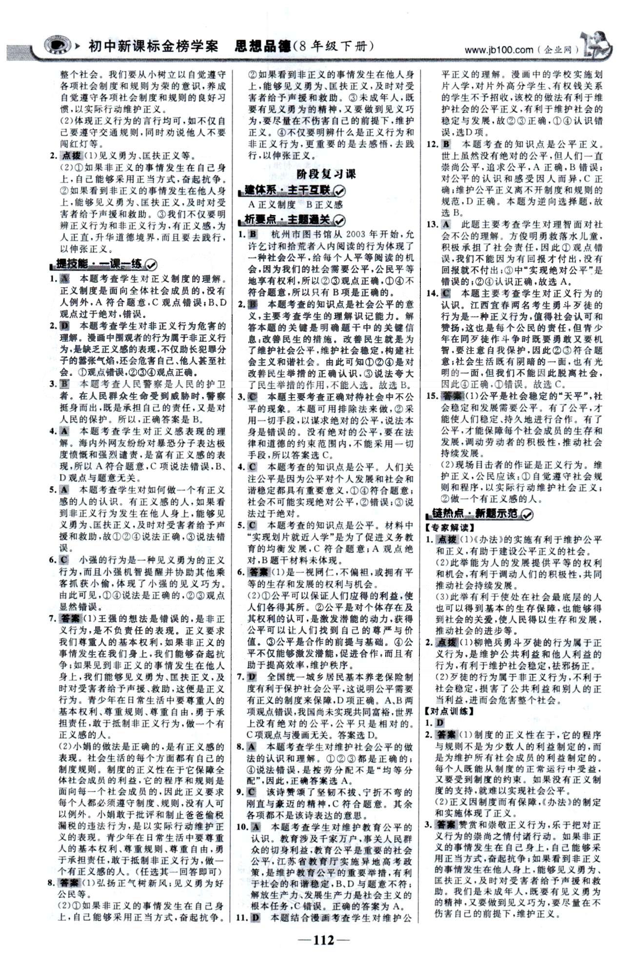 金榜學(xué)案八年級(jí)下政治浙江科學(xué)技術(shù)出版社 3-4單元 [6]