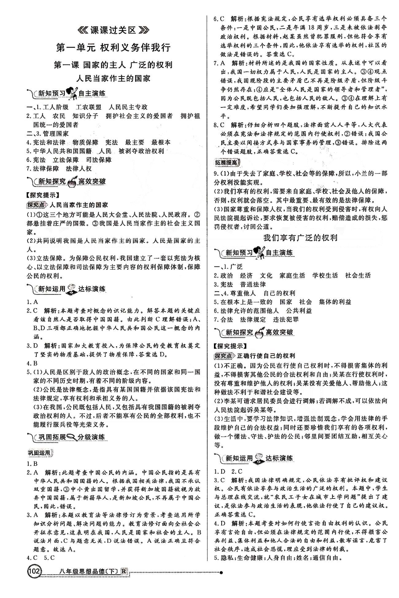 练出好成绩八年级下政治延边大学出版社 第一单元 权利义务伴我行 [1]