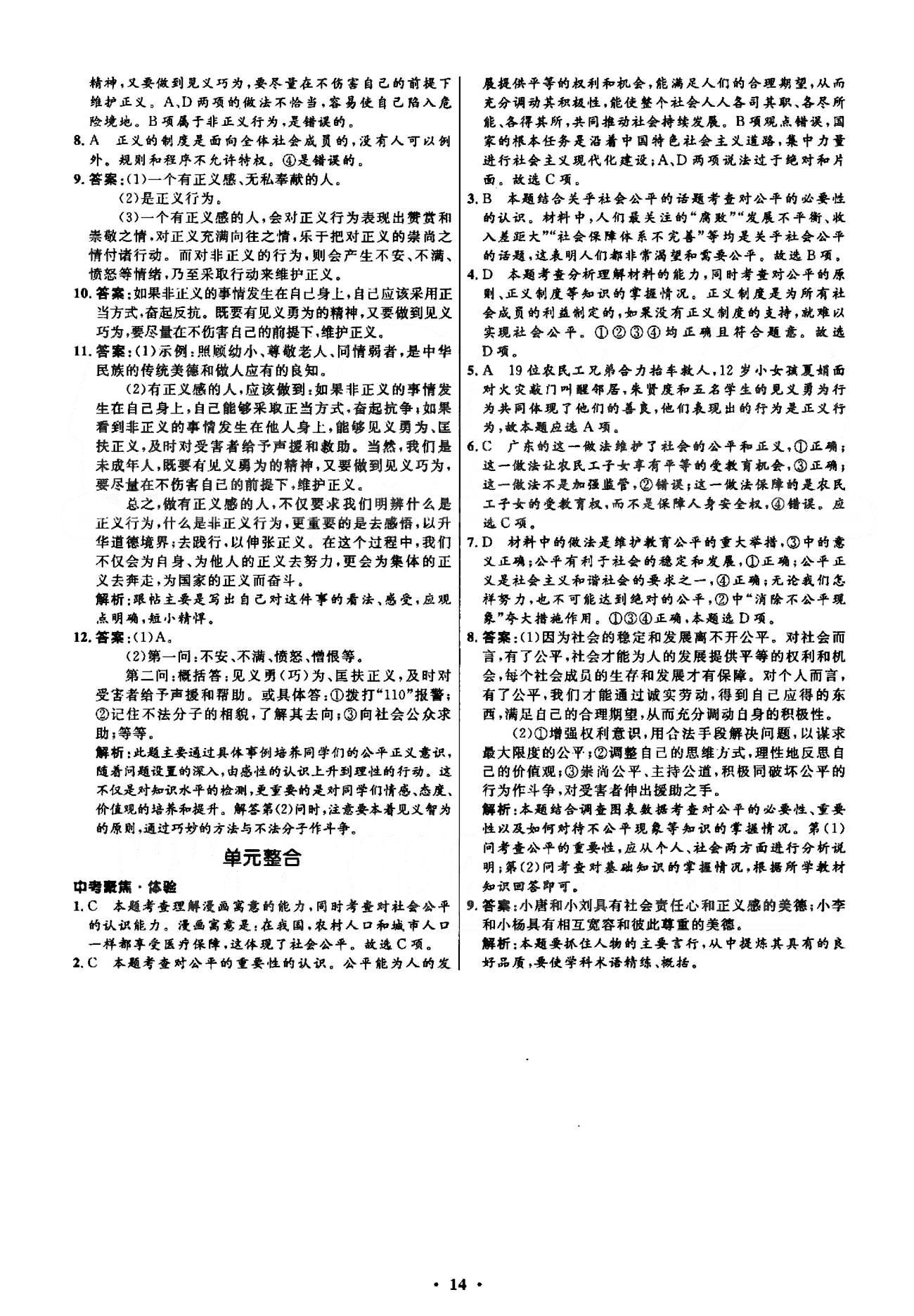 2015年初中同步測控優(yōu)化設計八年級思想品德下冊人教版 3-4單元 [8]