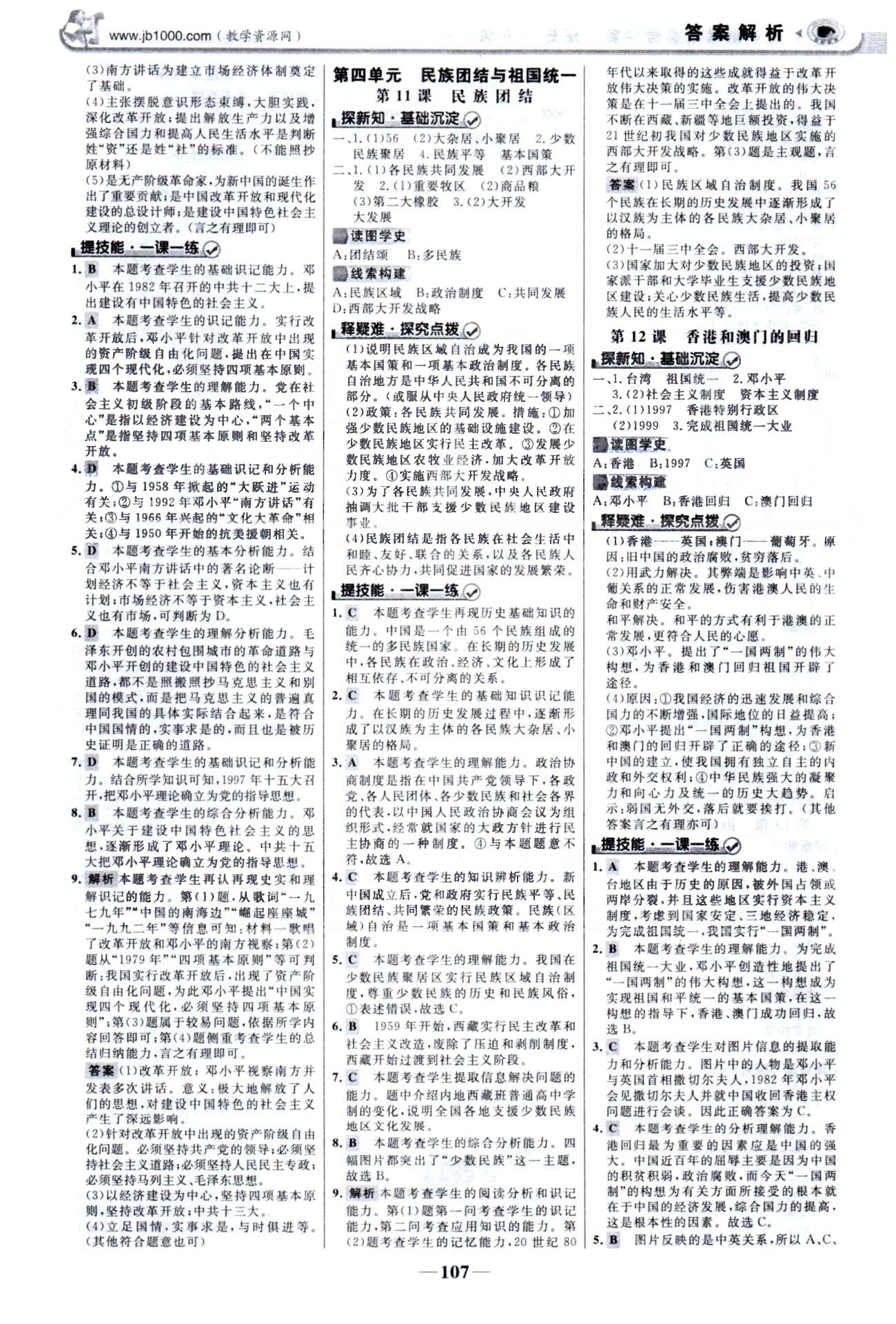 金榜学案八年级下历史浙江科学技术出版社 1-3单元 [6]