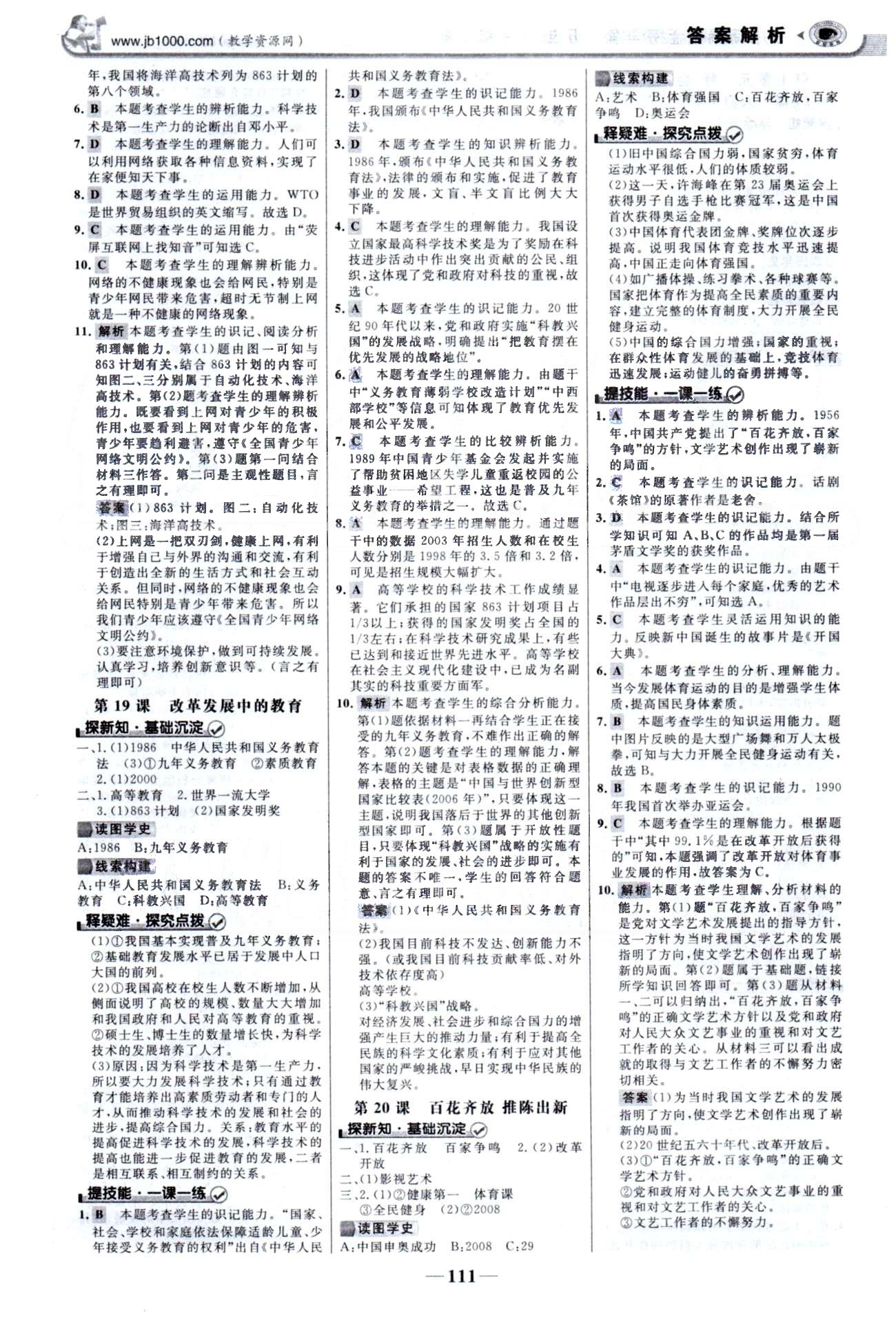 金榜学案八年级下历史浙江科学技术出版社 4-7单元 [5]