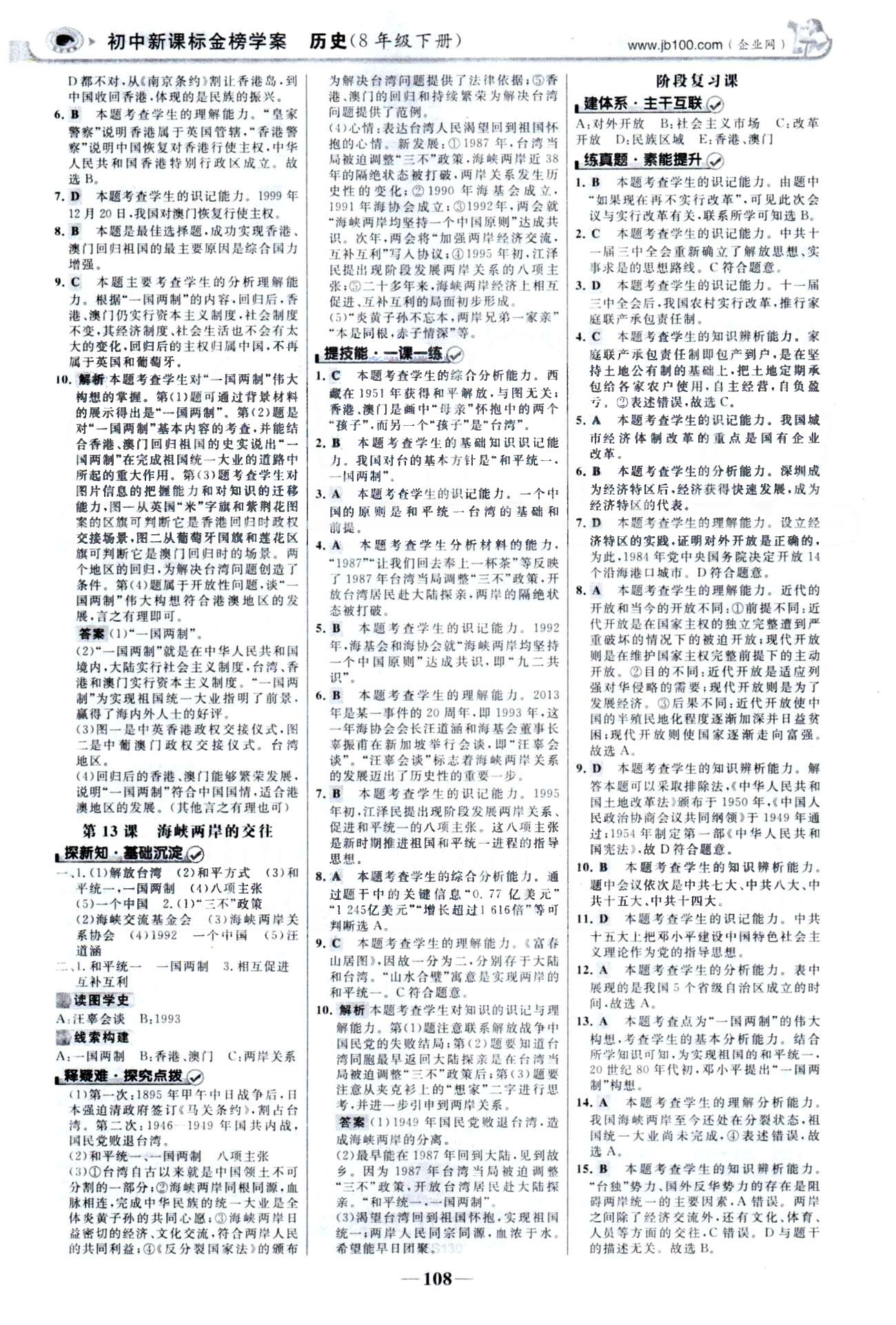 金榜學案八年級下歷史浙江科學技術出版社 4-7單元 [2]