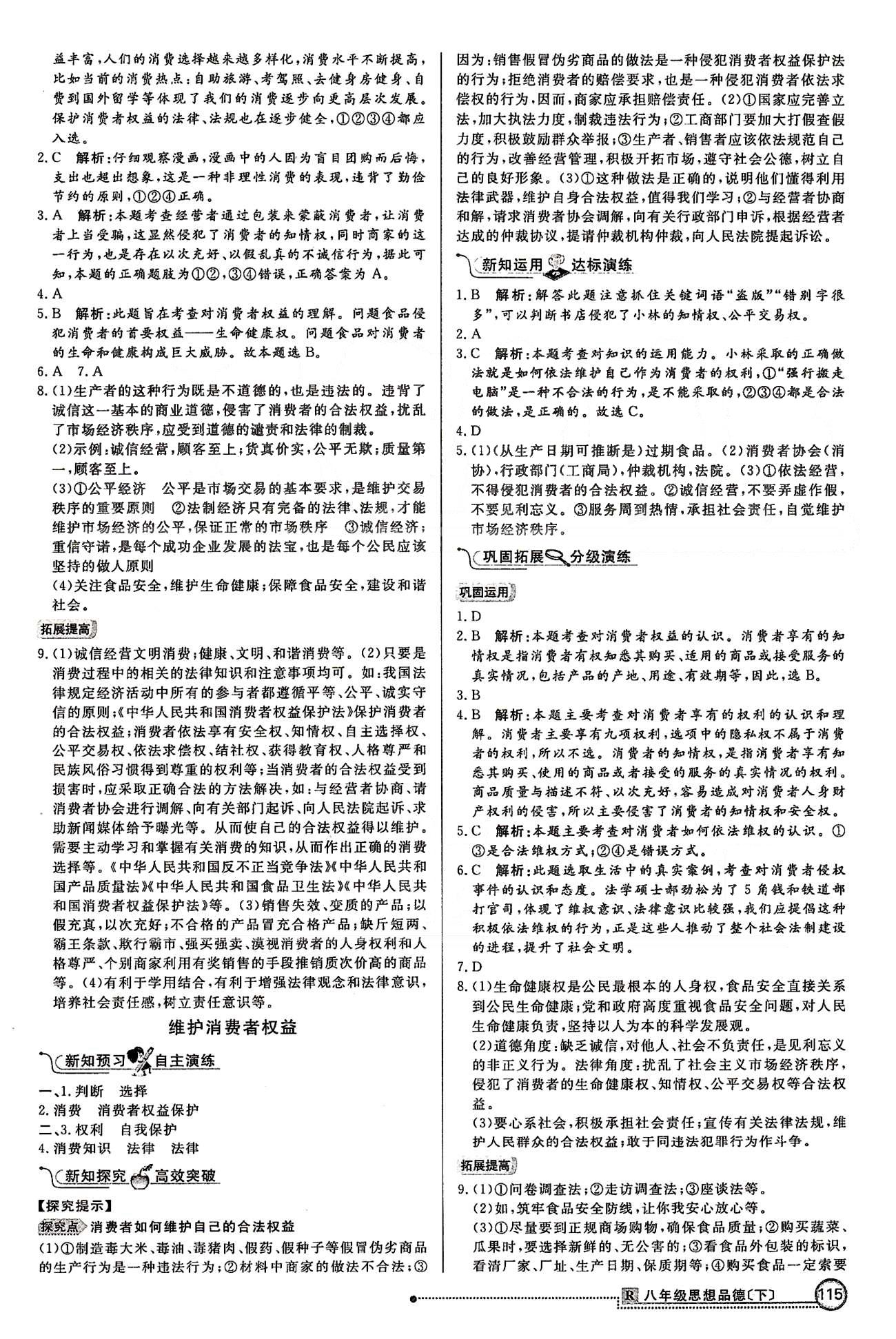 练出好成绩八年级下政治延边大学出版社 第三单元 我们的文化 经济权利 [6]