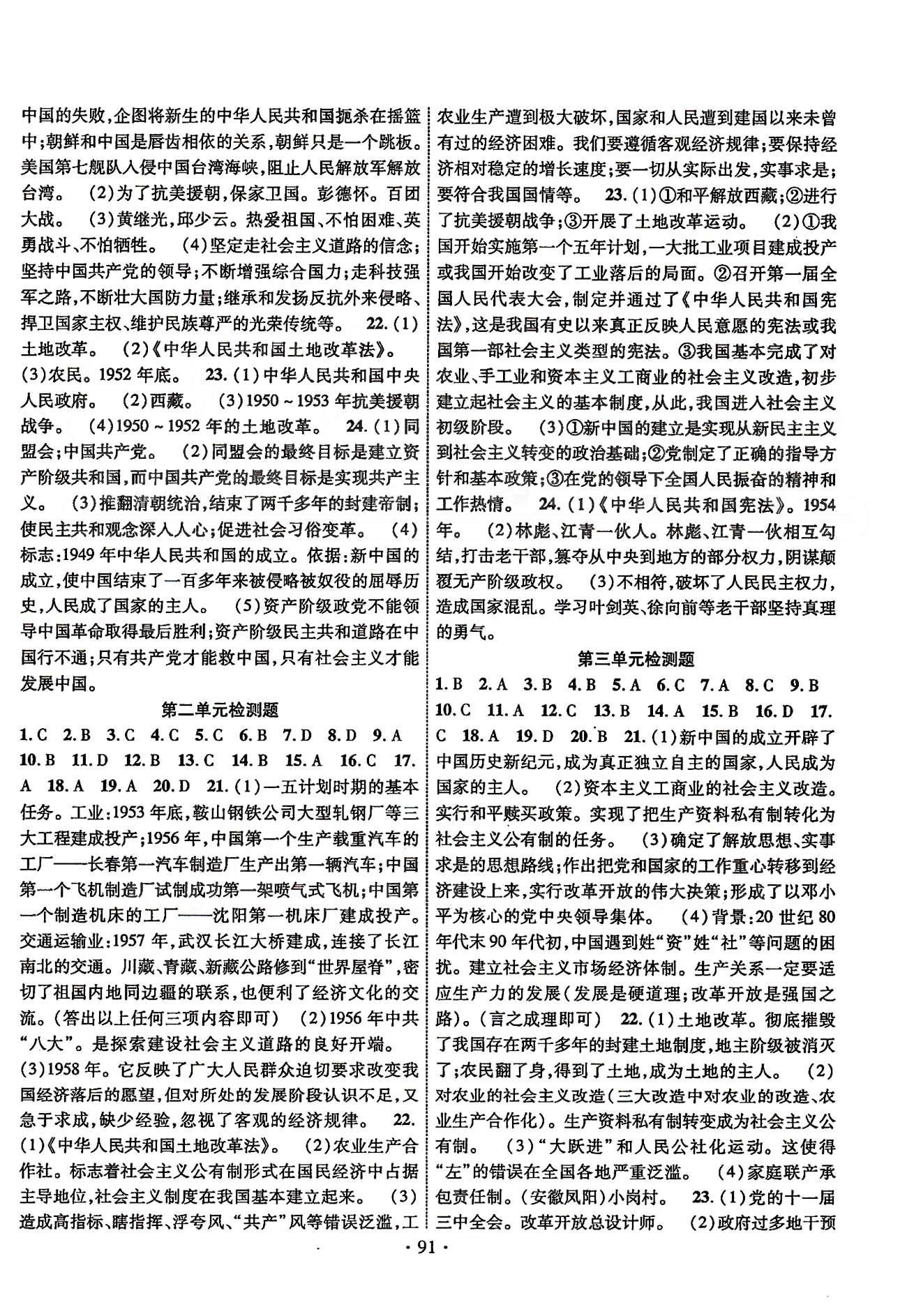 2015年暢優(yōu)新課堂八年級(jí)歷史下冊(cè)人教版 單元檢測(cè)題、期末檢測(cè)題 [2]