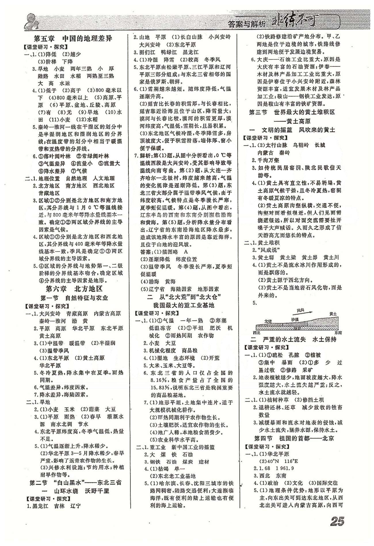 非練不可八年級下地理寧波出版社 第五章-第十章 [1]