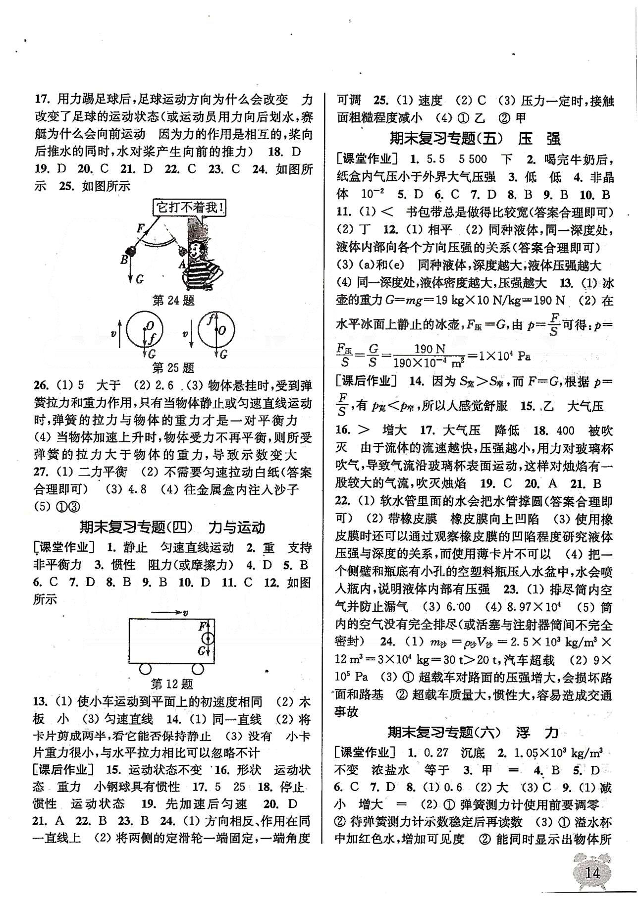 2015年通城學(xué)典課時(shí)作業(yè)本八年級(jí)物理下冊(cè)蘇科版 期末 [2]