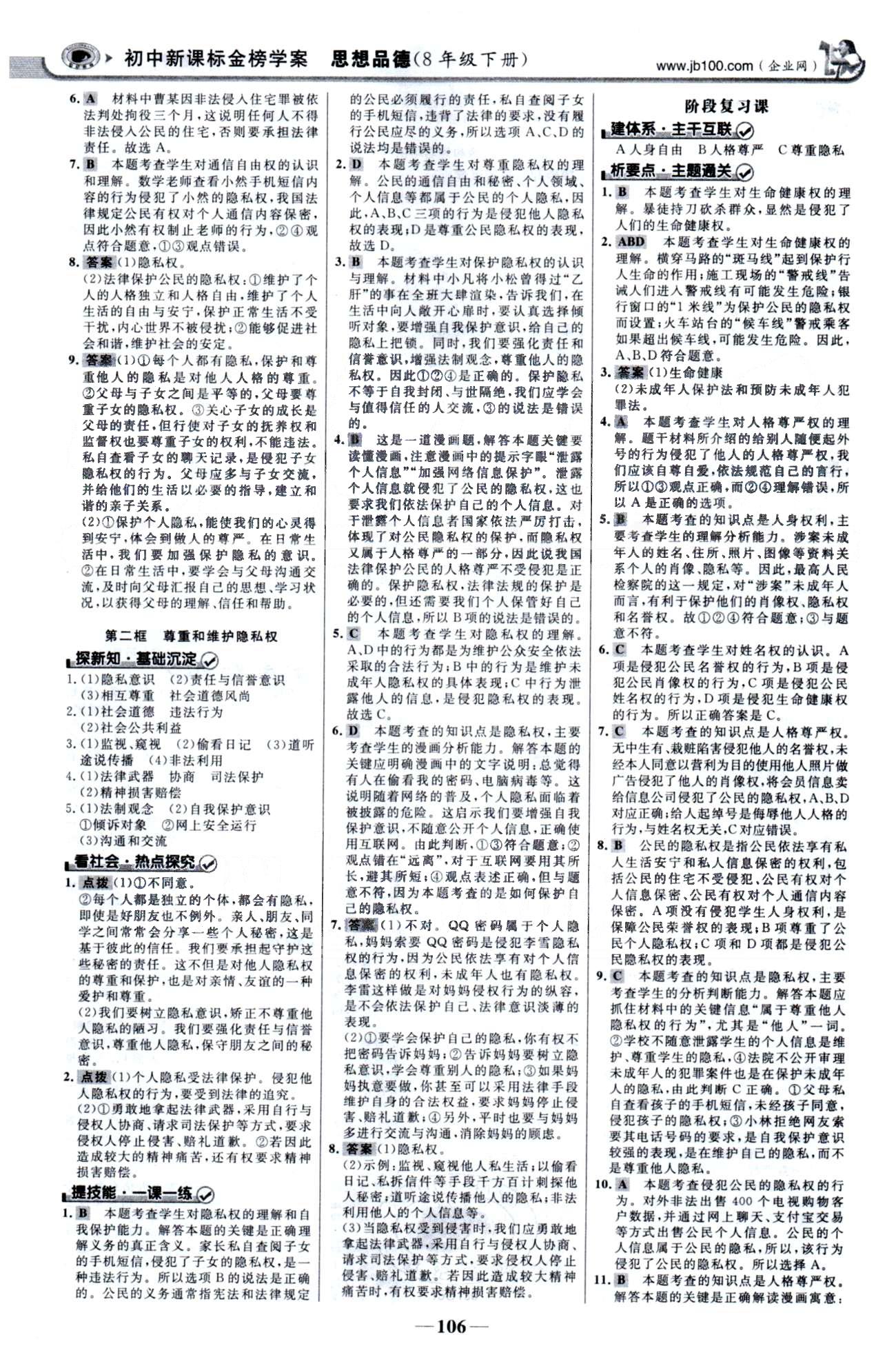 金榜学案八年级下政治浙江科学技术出版社 1-2单元 [5]