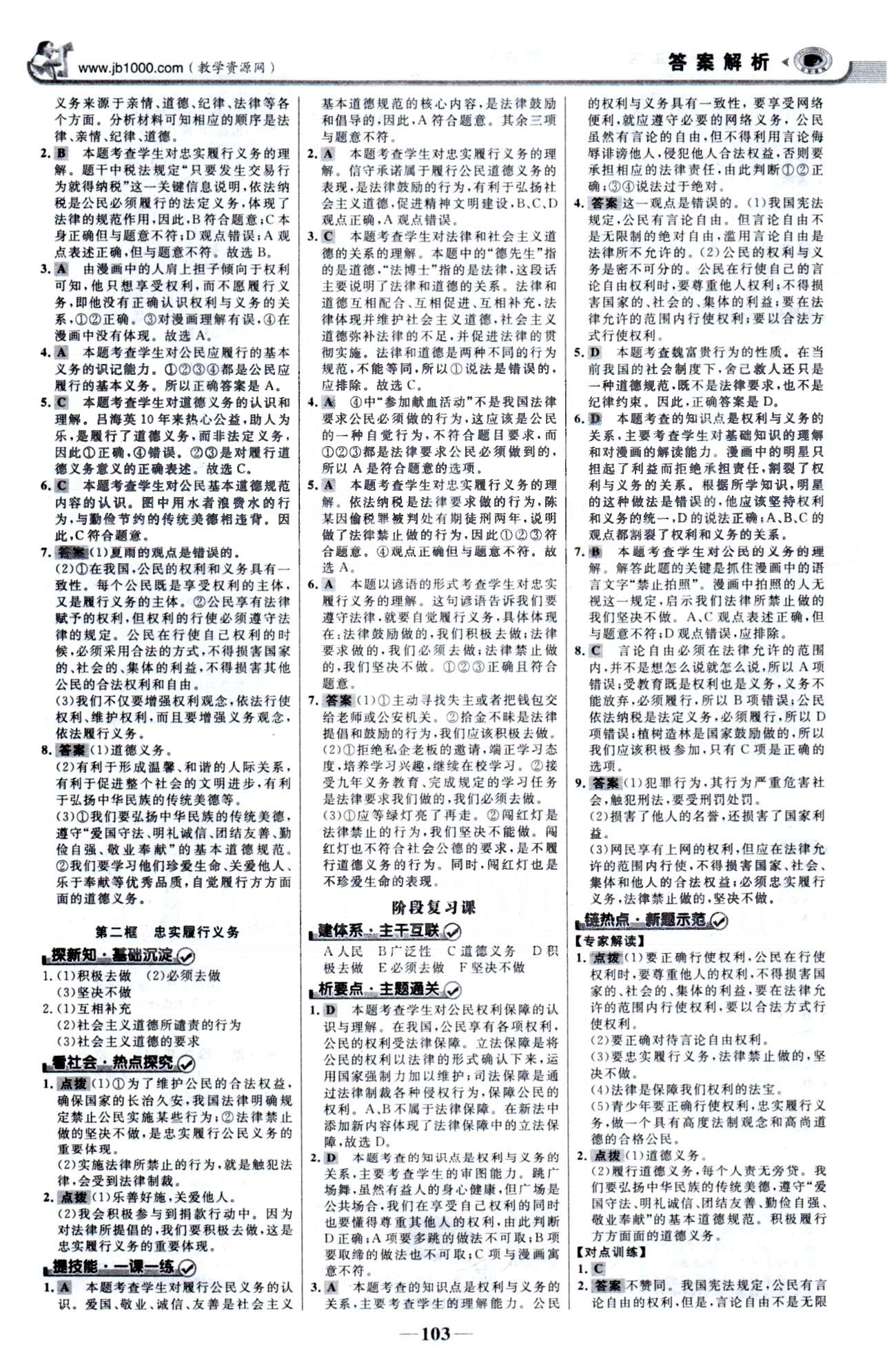 金榜学案八年级下政治浙江科学技术出版社 1-2单元 [2]