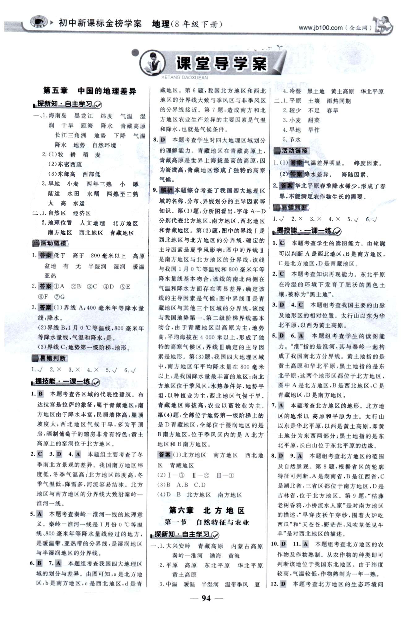 金榜学案八年级下地理浙江科学技术出版社 5-7章 [1]