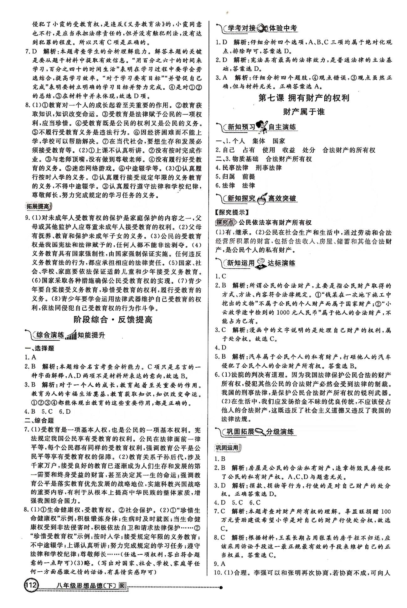 练出好成绩八年级下政治延边大学出版社 第三单元 我们的文化 经济权利 [3]