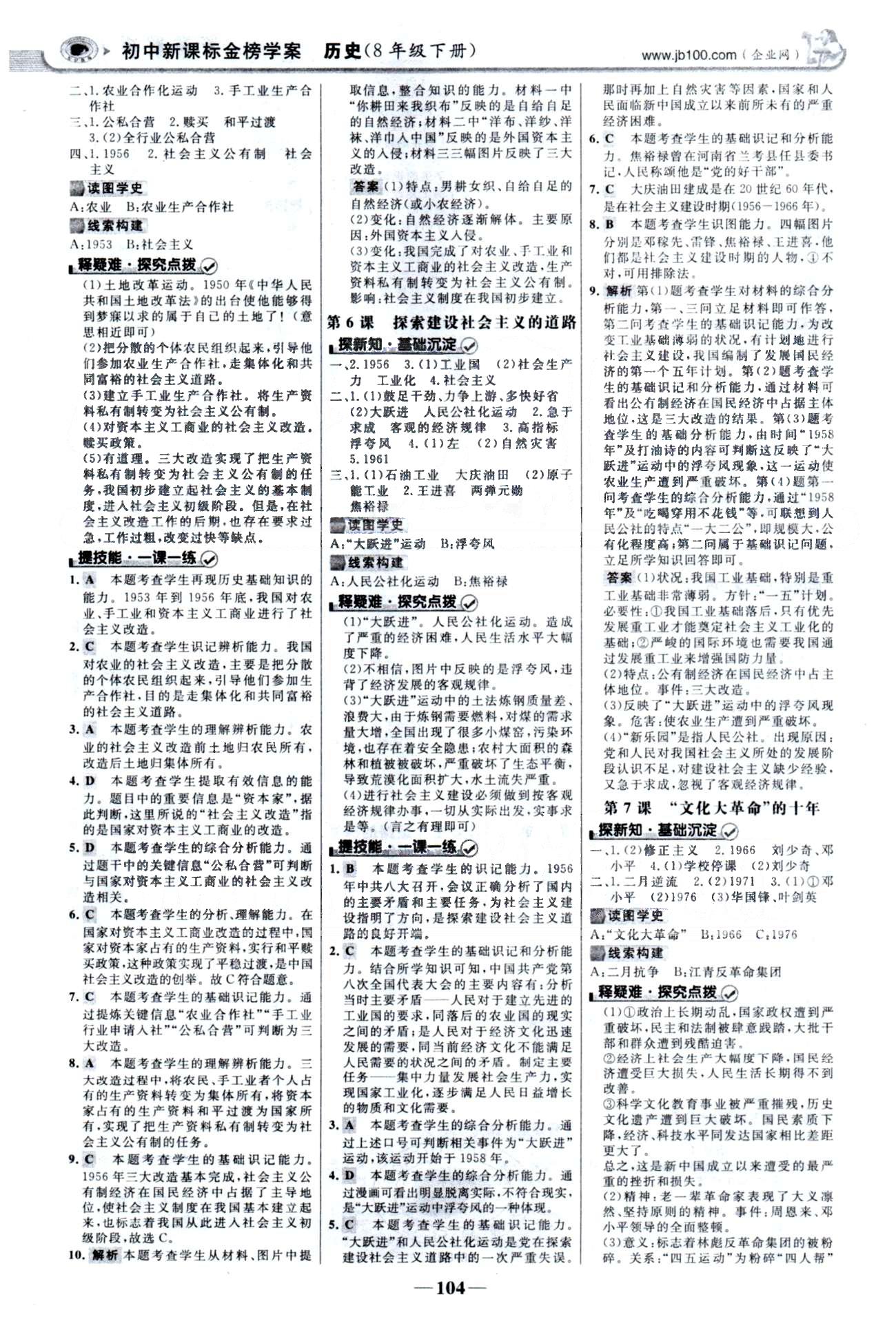 金榜学案八年级下历史浙江科学技术出版社 1-3单元 [3]