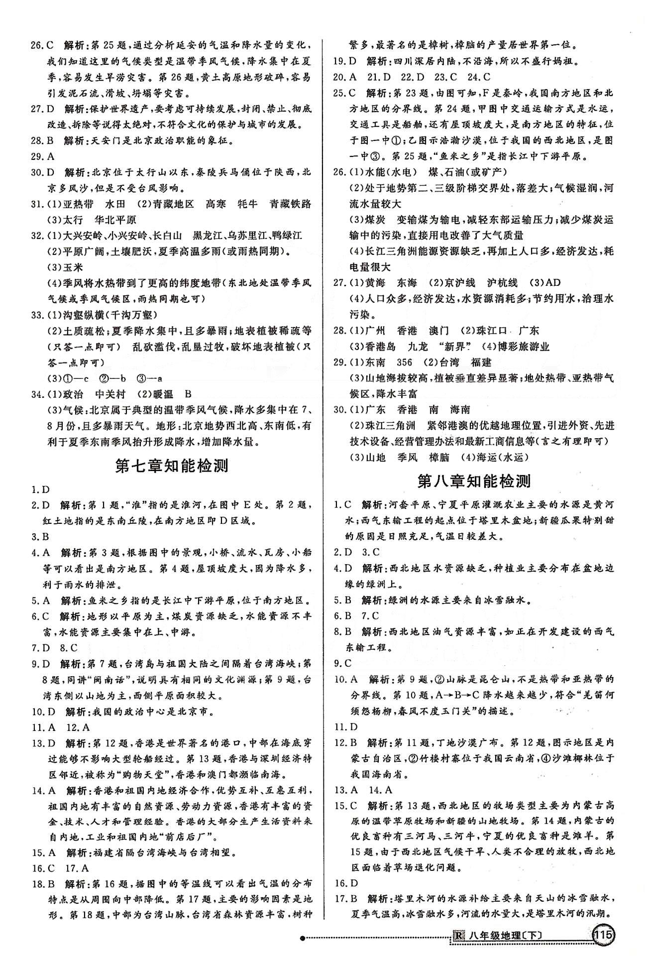 練出好成績(jī)八年級(jí)下地理延邊大學(xué)出版社 檢測(cè) [3]