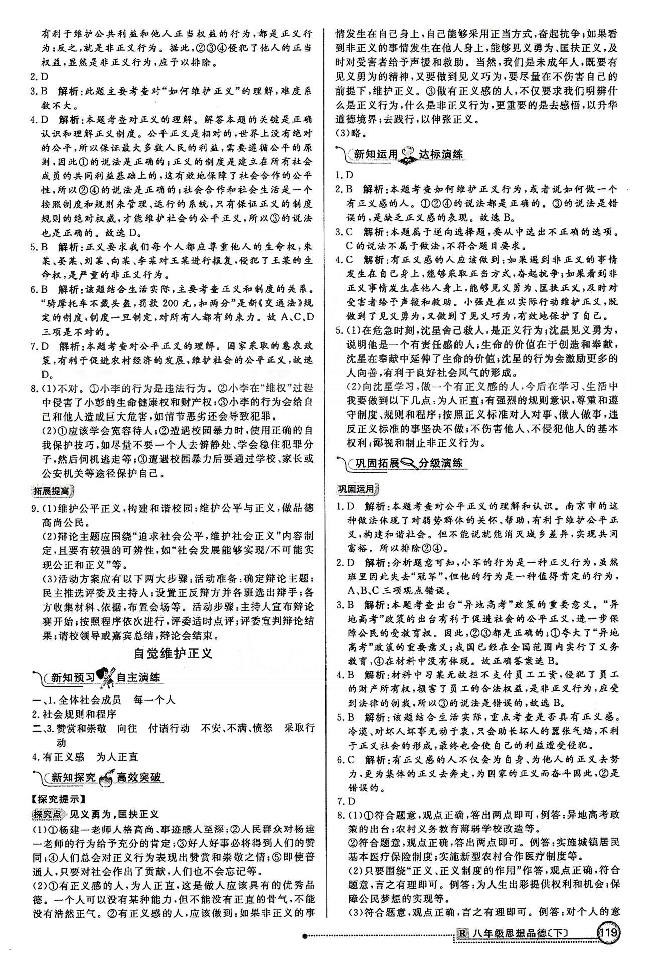 练出好成绩八年级下政治延边大学出版社 第四单元 我们崇尚公平和正义 [4]