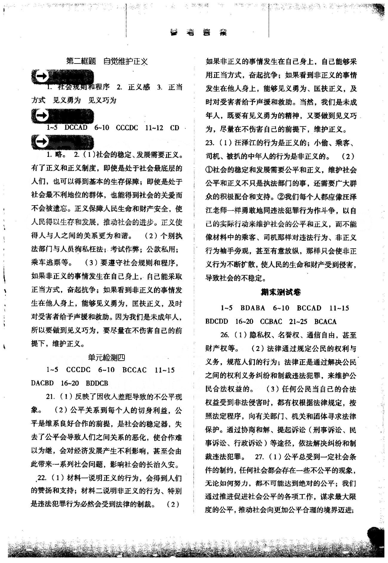 同步訓(xùn)練八年級下政治河北人民出版社 期末測試卷 [1]