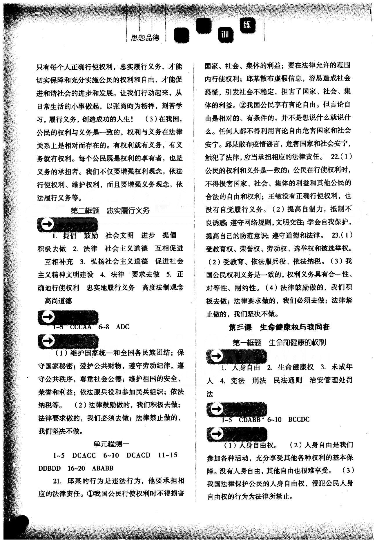 同步訓(xùn)練八年級(jí)下政治河北人民出版社 1-5課 [2]