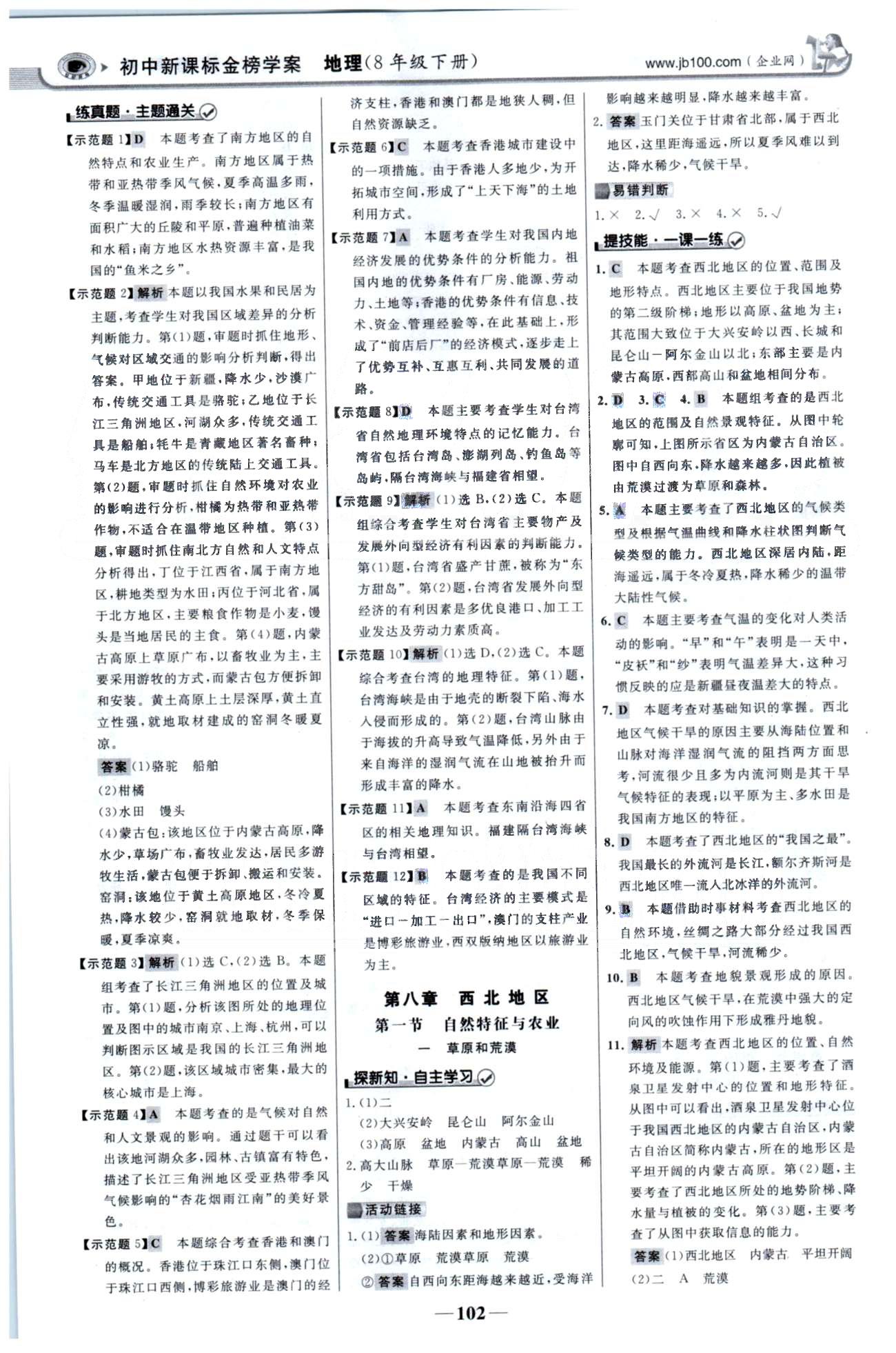 金榜学案八年级下地理浙江科学技术出版社 5-7章 [9]