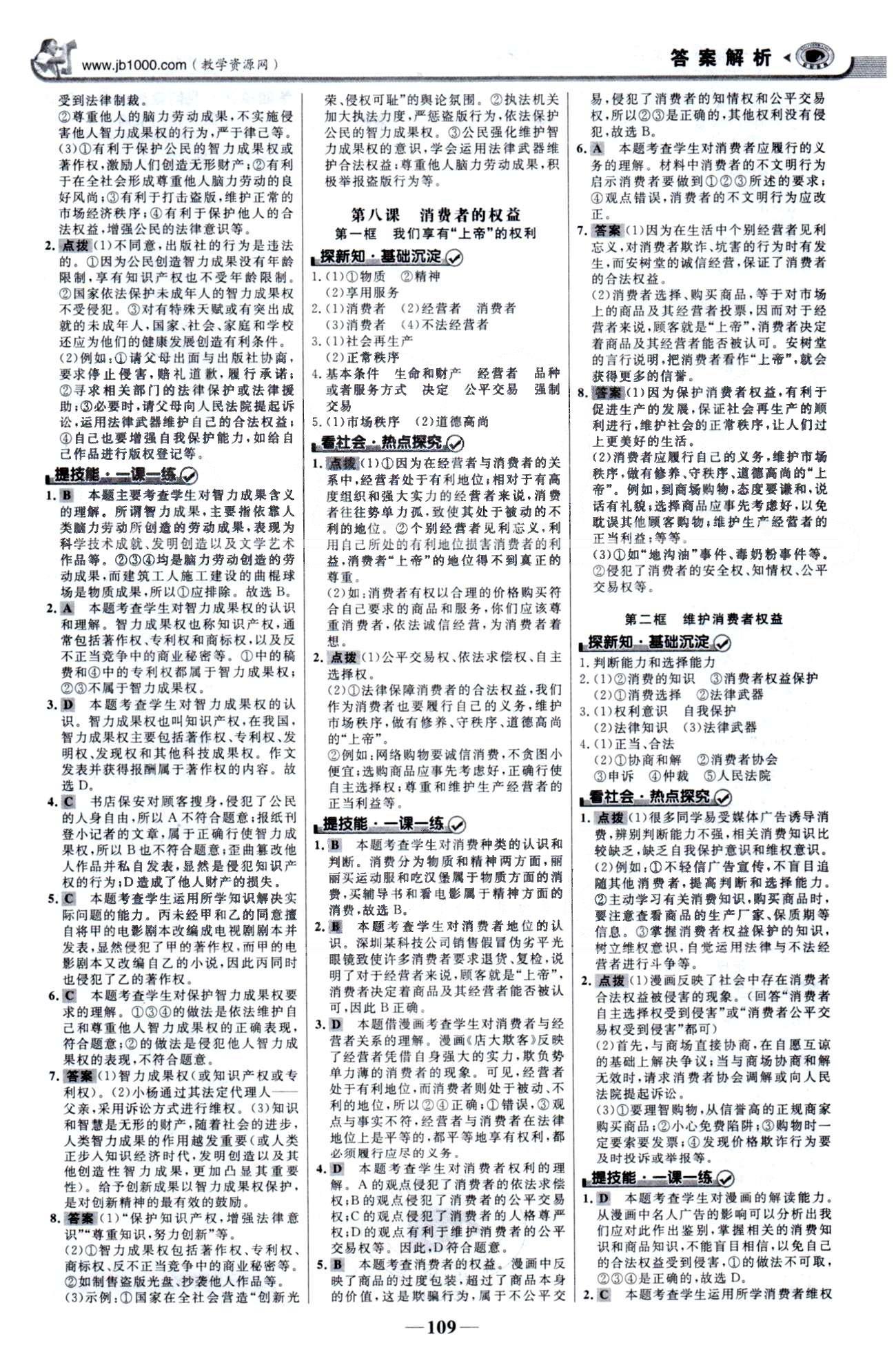 金榜學案八年級下政治浙江科學技術(shù)出版社 3-4單元 [3]