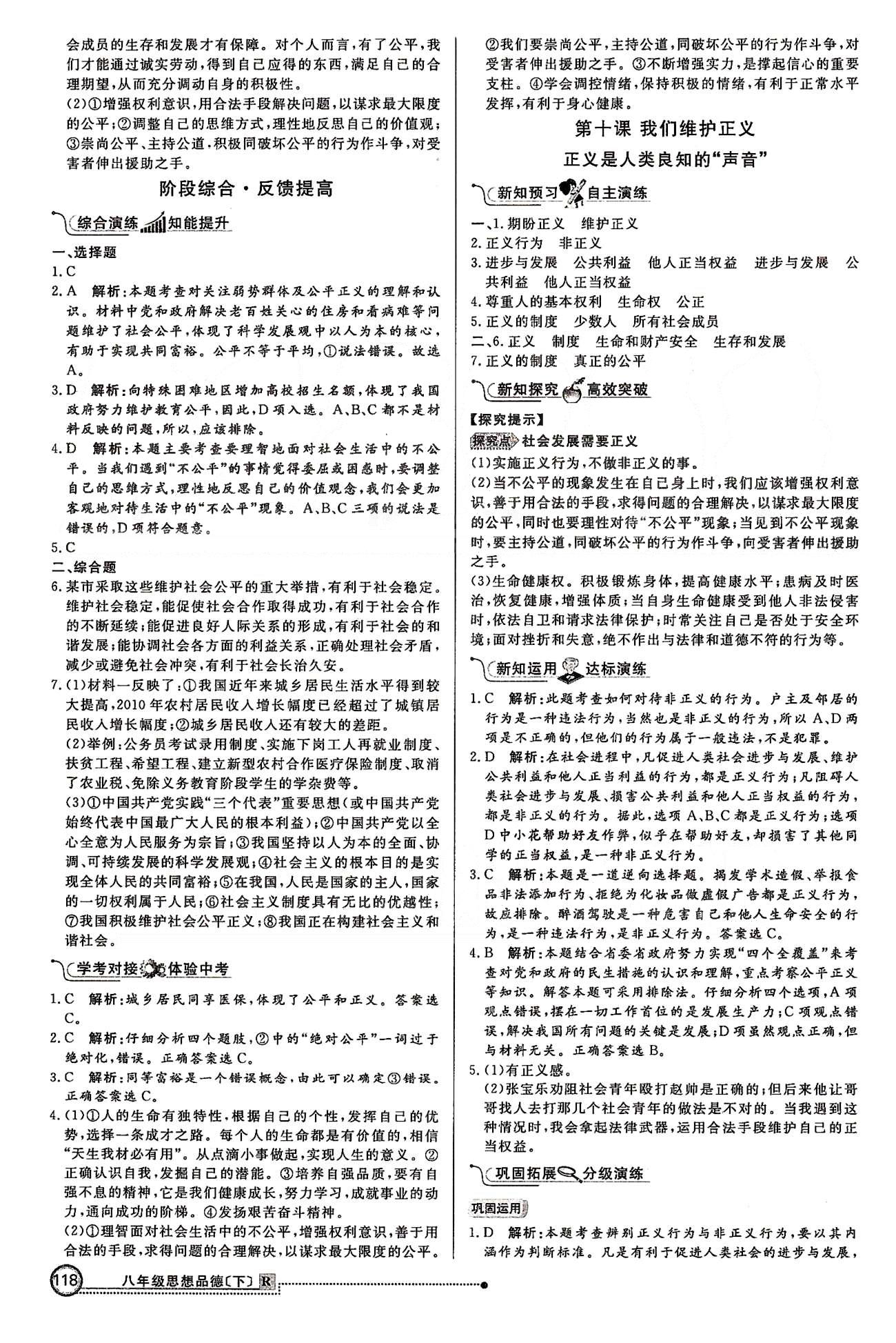 练出好成绩八年级下政治延边大学出版社 第四单元 我们崇尚公平和正义 [3]