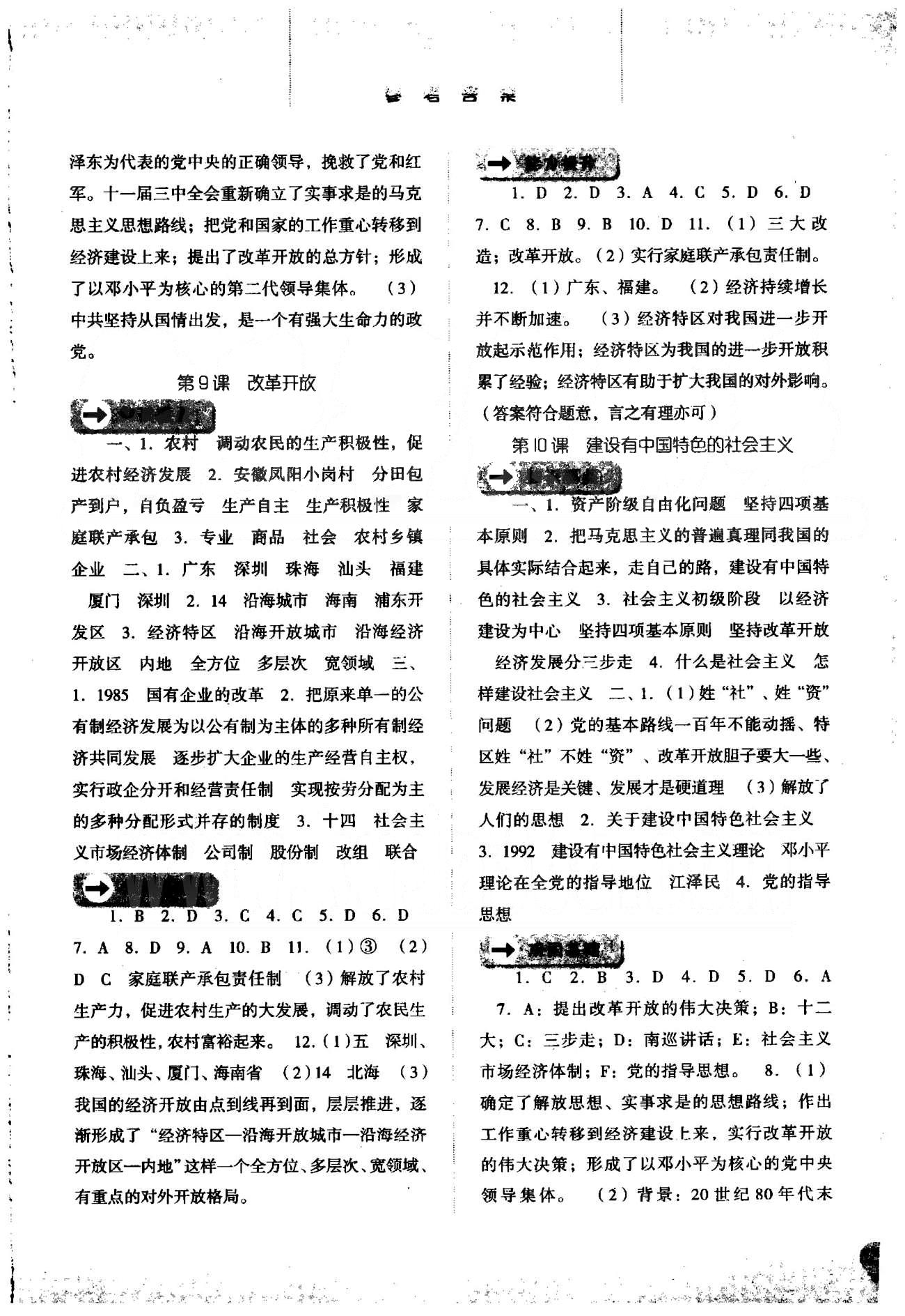 同步训练八年级下历史河北人民出版社 1-3单元 [6]