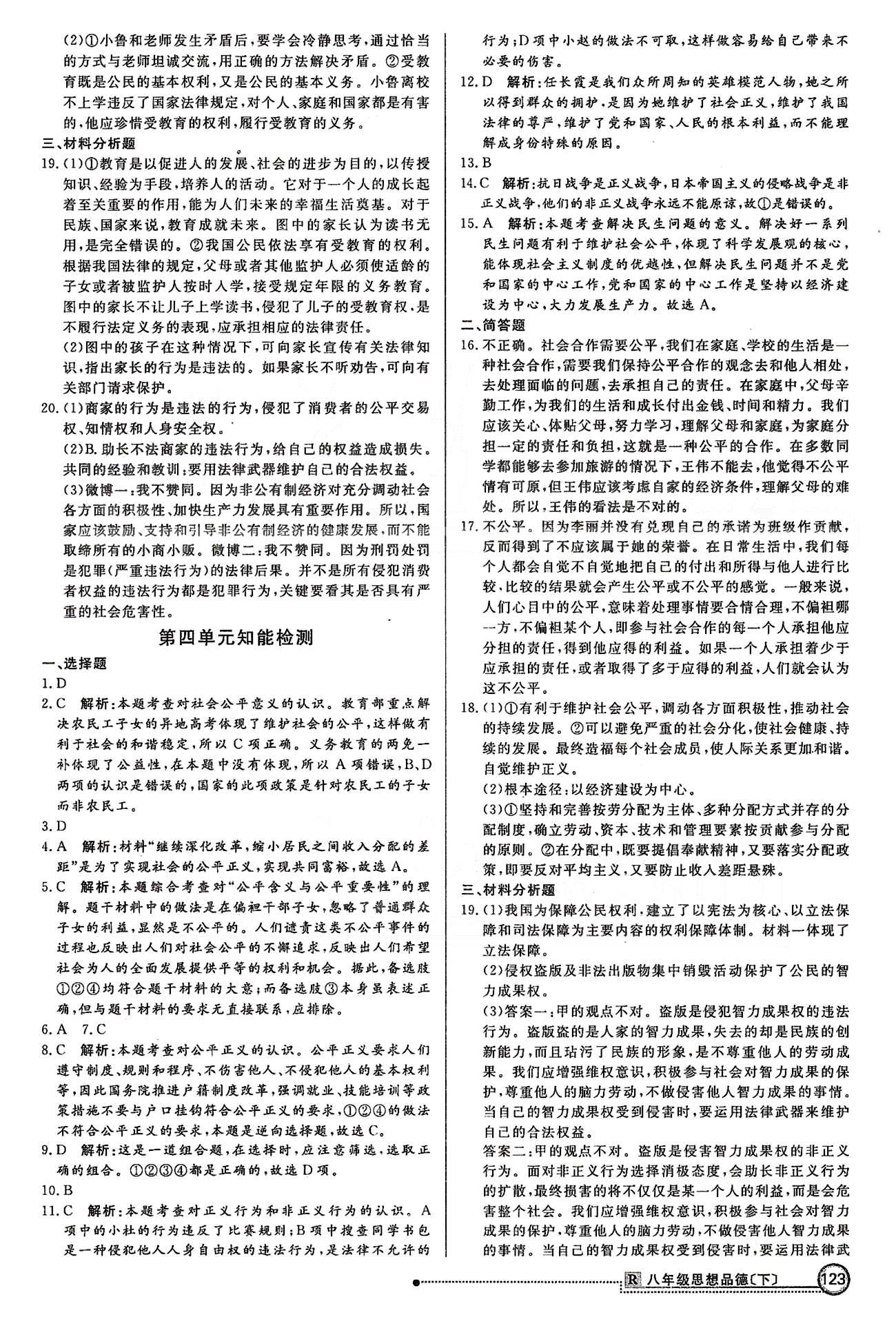 练出好成绩八年级下政治延边大学出版社 检测 [4]