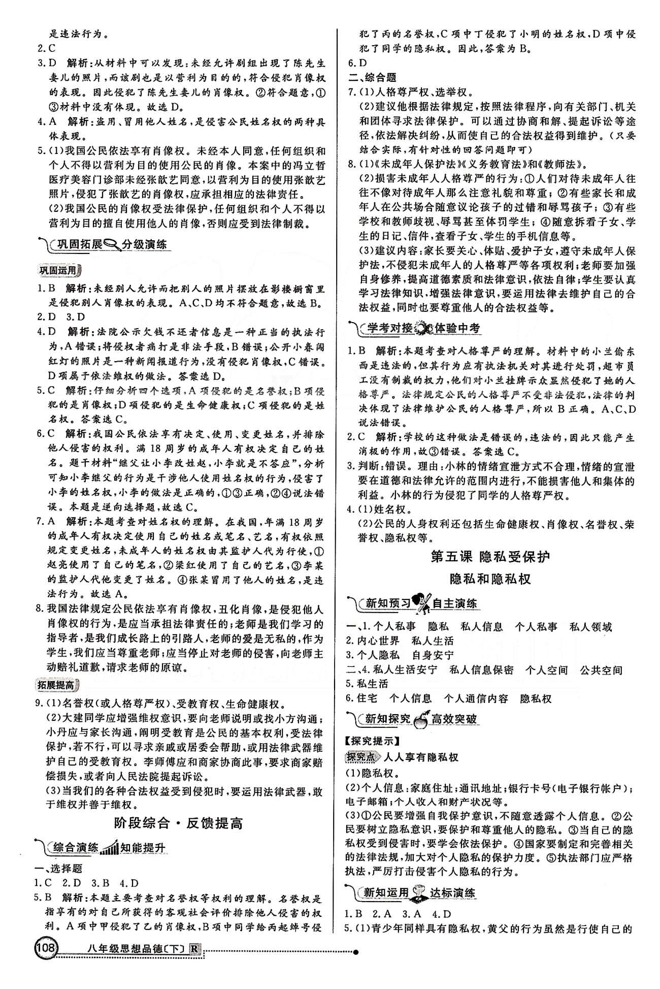 练出好成绩八年级下政治延边大学出版社 第二单元 我们的人身权利 [4]