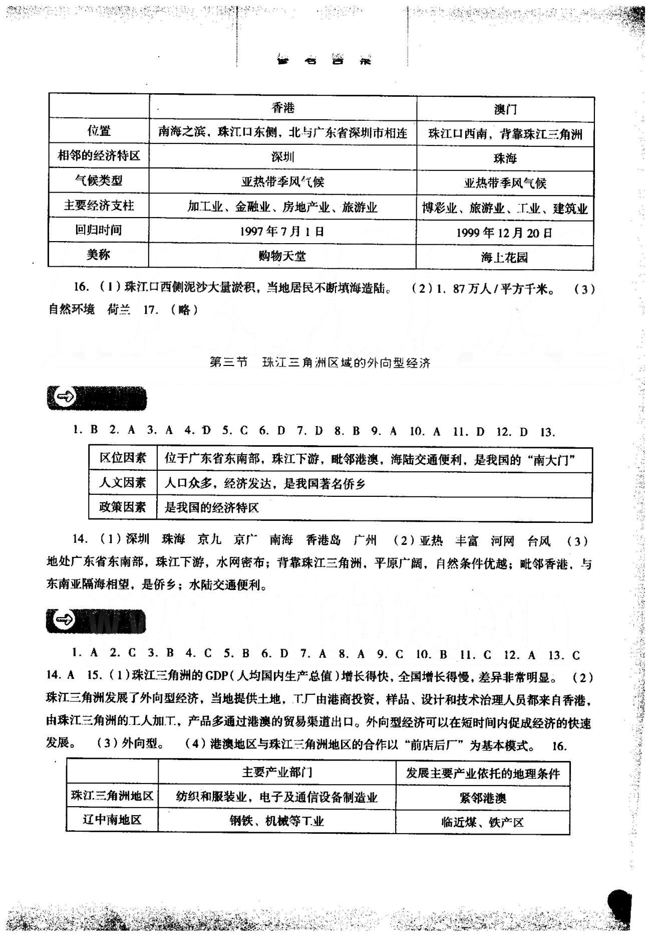 2015年同步訓(xùn)練八年級(jí)地理下冊(cè)湘教版河北人民出版社 7-9章 [2]