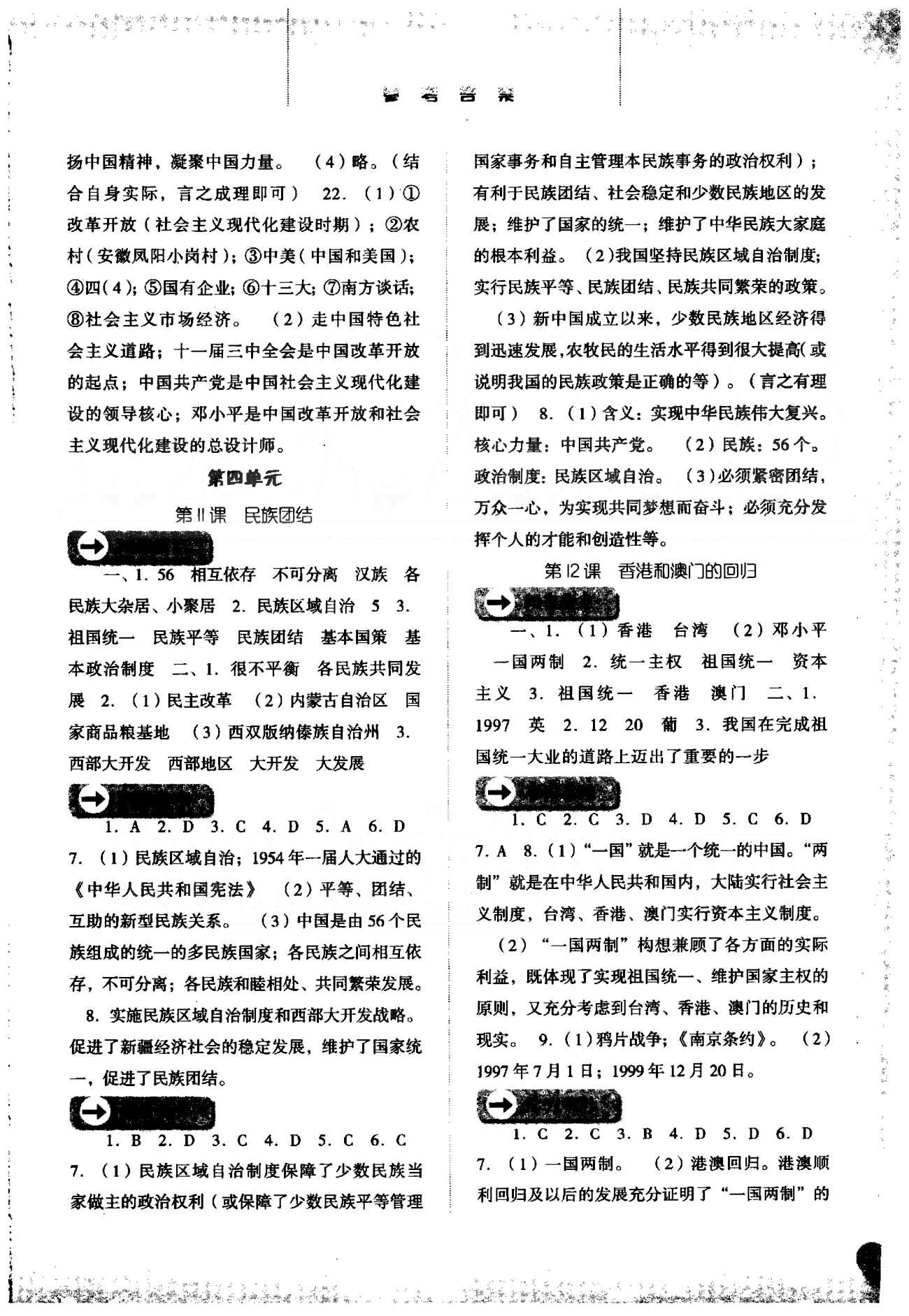 同步训练八年级下历史河北人民出版社 4-7单元 [1]