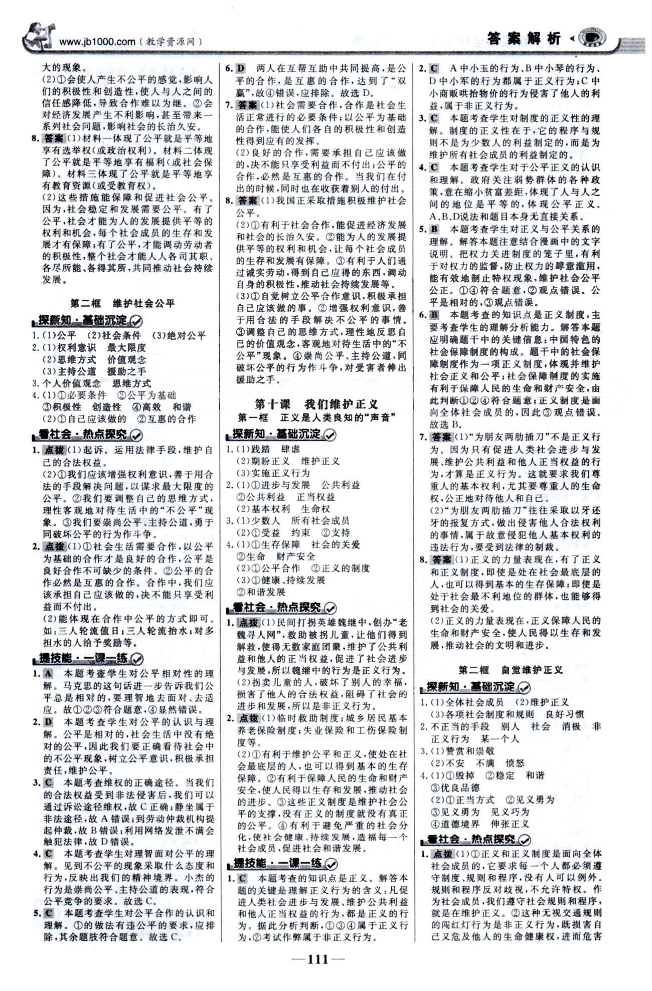 金榜学案八年级下政治浙江科学技术出版社 3-4单元 [5]