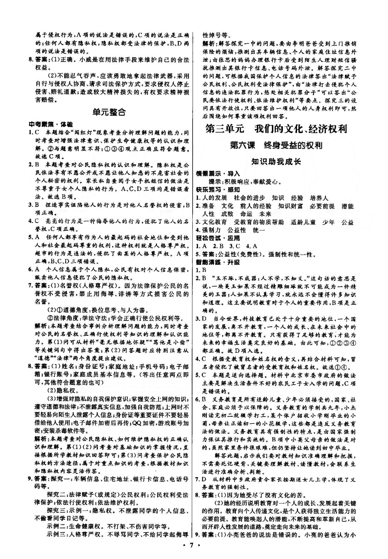 2015年初中同步测控优化设计八年级思想品德下册人教版 3-4单元 [1]