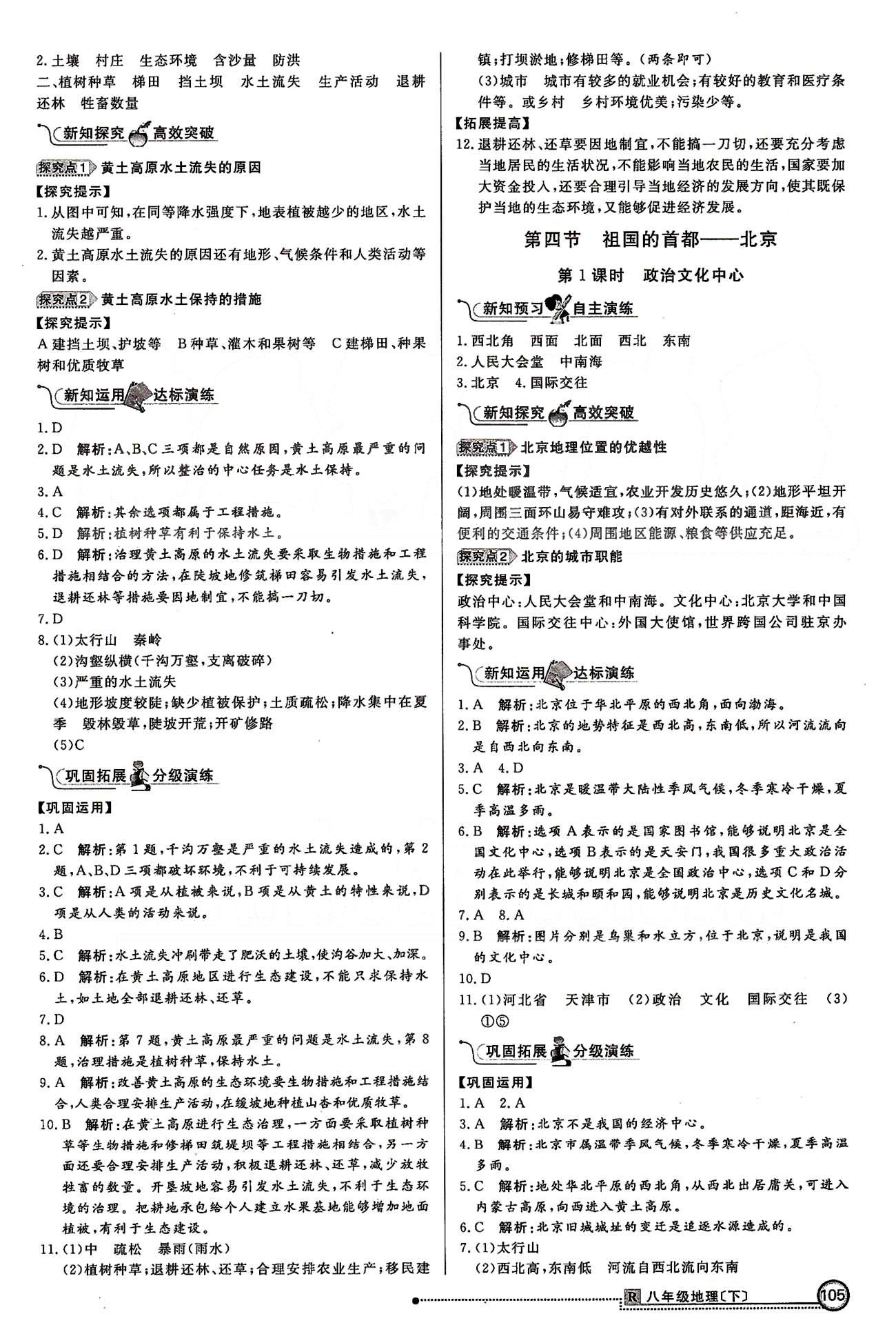 練出好成績八年級下地理延邊大學(xué)出版社 第五章-第六章 [4]