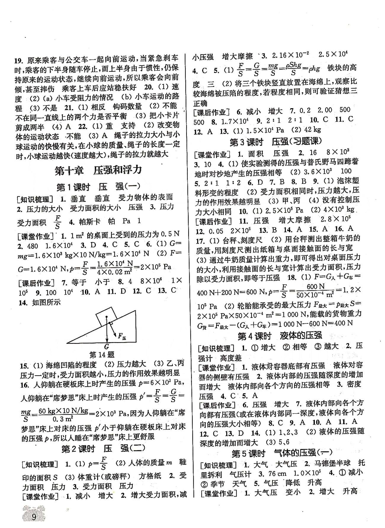 2015年通城學(xué)典課時(shí)作業(yè)本八年級(jí)物理下冊(cè)蘇科版 第九章-第十章 [3]