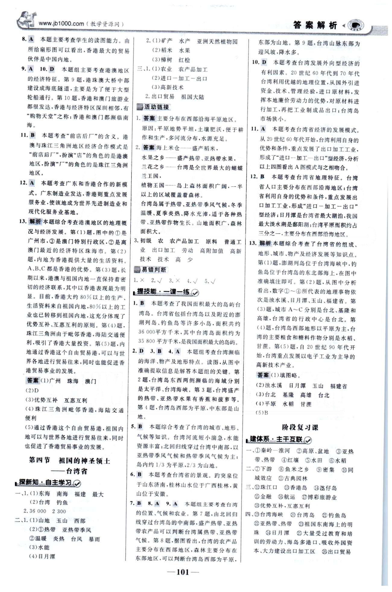 金榜学案八年级下地理浙江科学技术出版社 5-7章 [8]