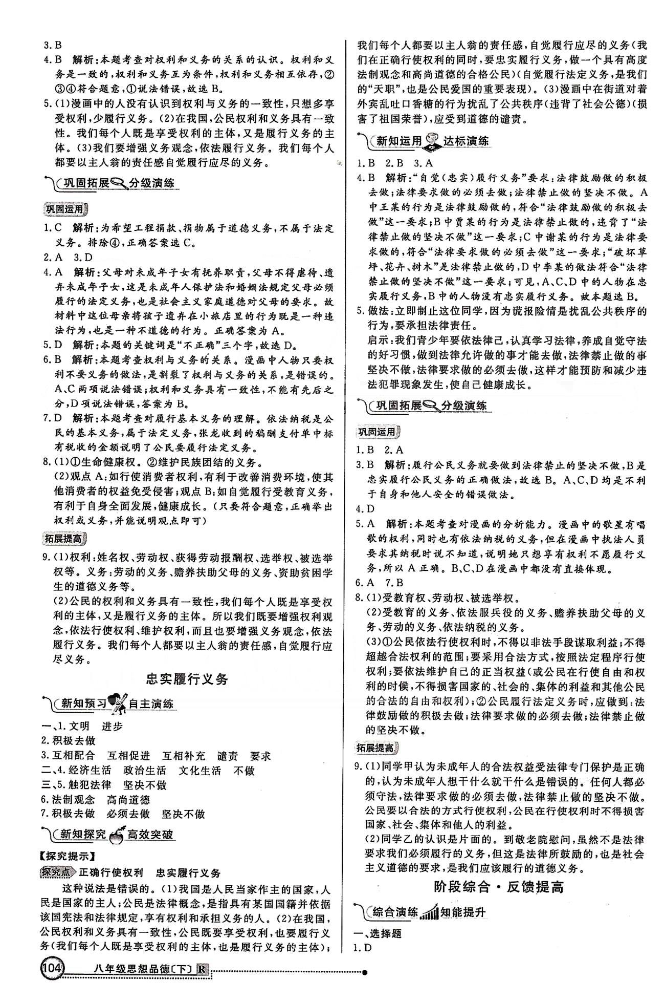 练出好成绩八年级下政治延边大学出版社 第一单元 权利义务伴我行 [3]