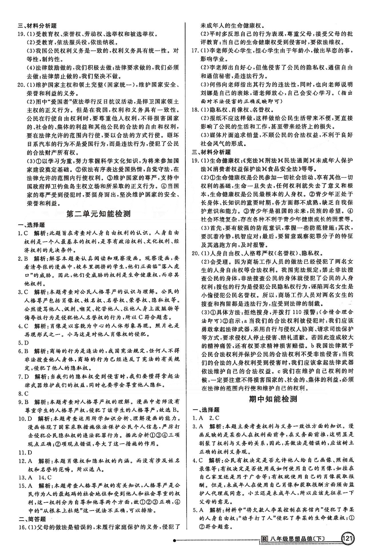 练出好成绩八年级下政治延边大学出版社 检测 [2]