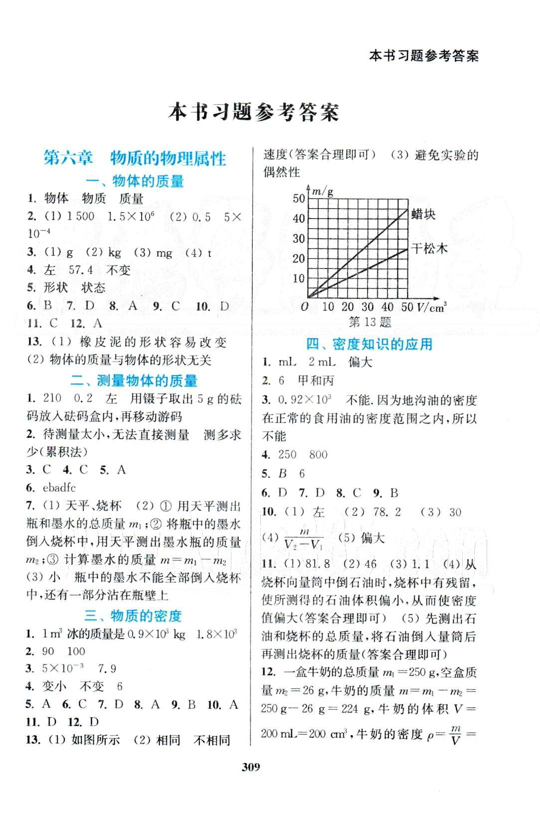 通城学典八年级下物理延边大学出版社 6-8章 [1]