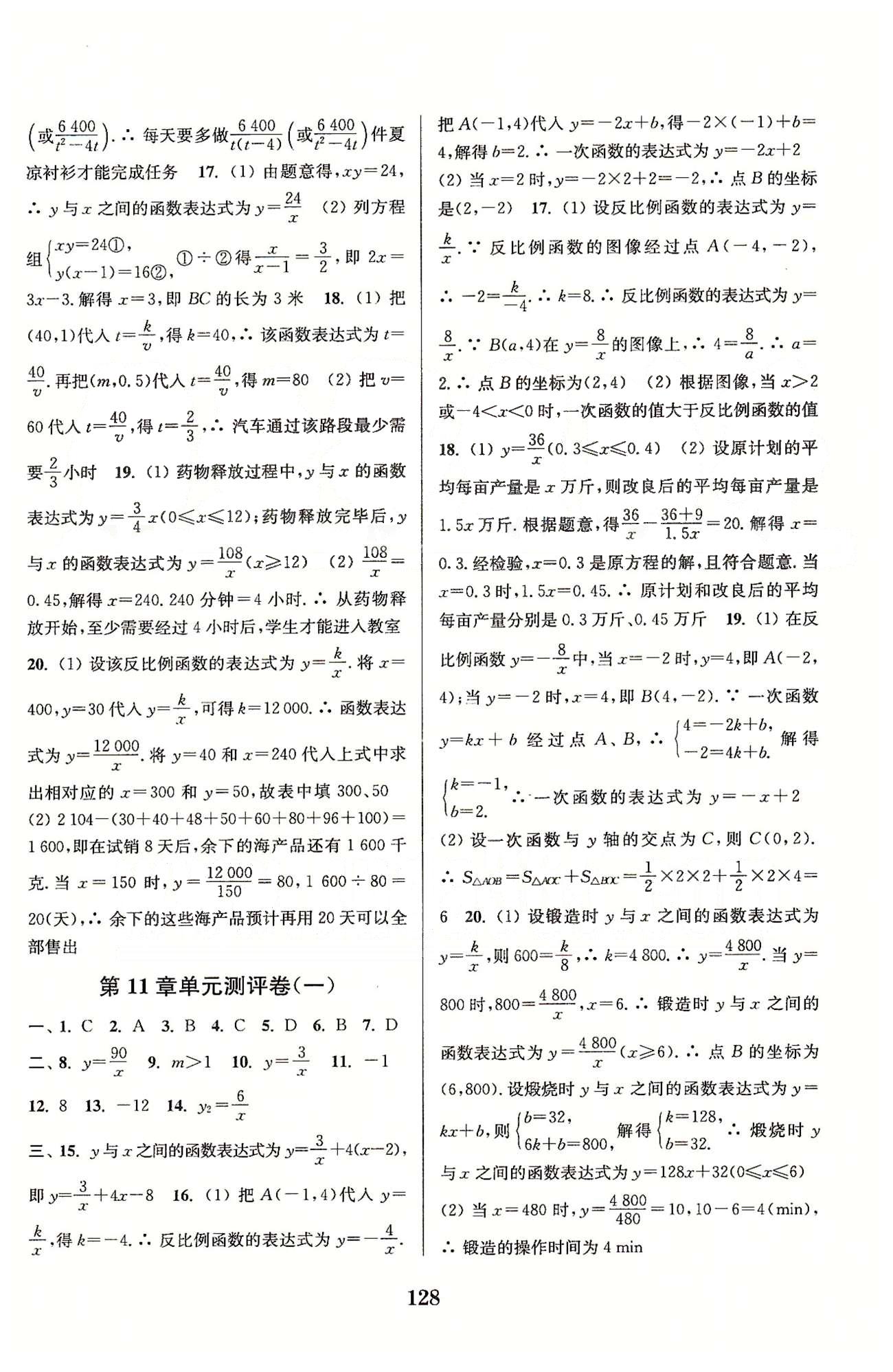 通城學(xué)典八年級(jí)下數(shù)學(xué)延邊大學(xué)出版社 第11章 [3]