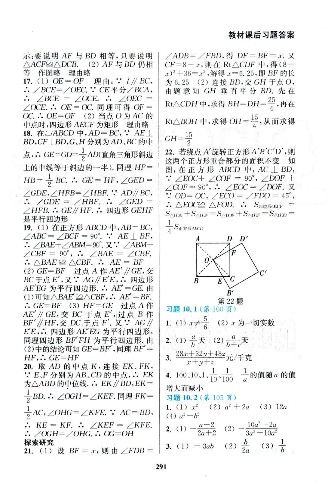 通城学典八年级下数学延边大学出版社 教材课后习题10-12 [1]