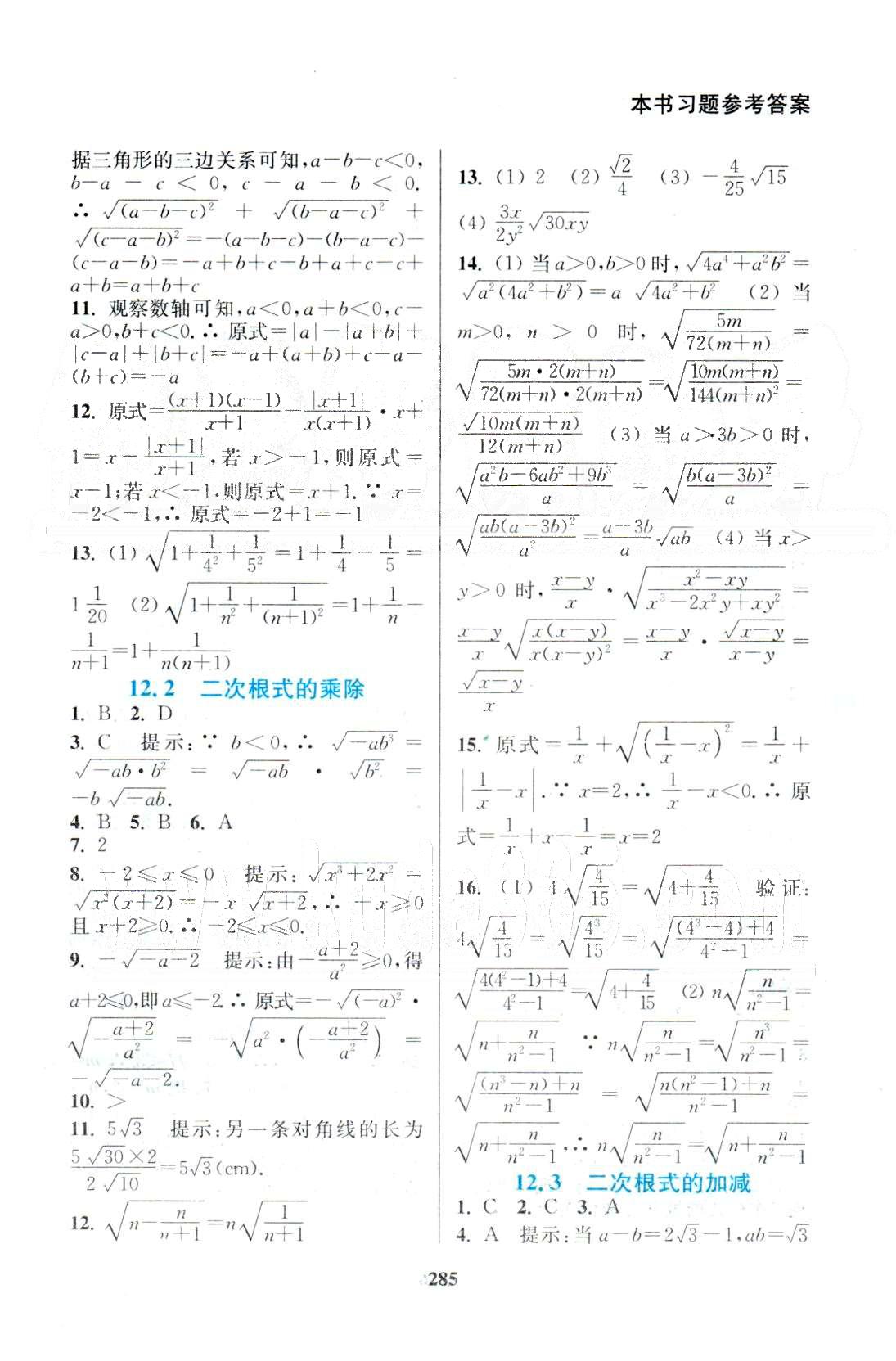 通城学典八年级下数学延边大学出版社 10-12章 [6]