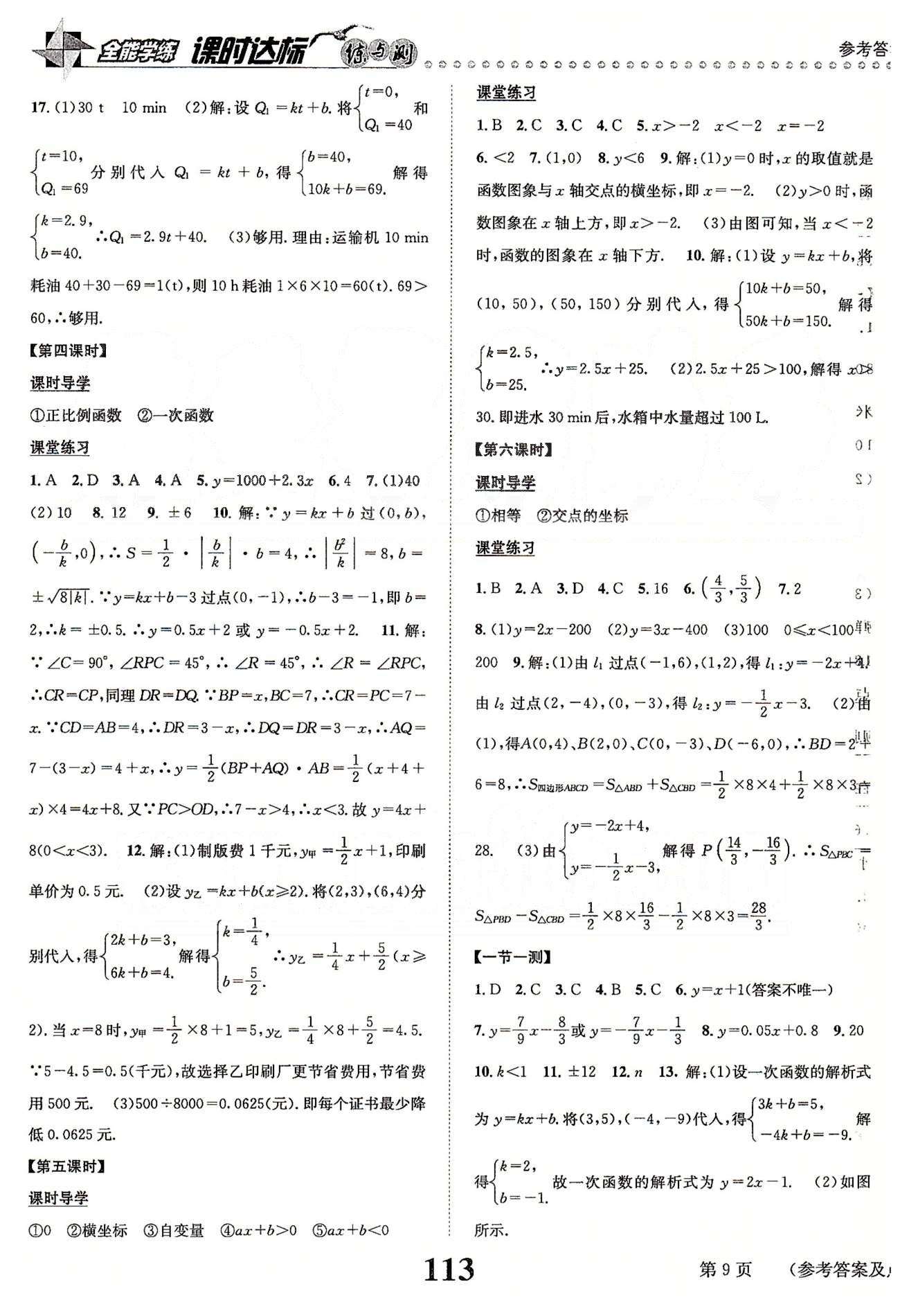 課時(shí)達(dá)標(biāo)八年級(jí)下數(shù)學(xué)新疆青少年出版社 第十九章　一次函數(shù) [3]