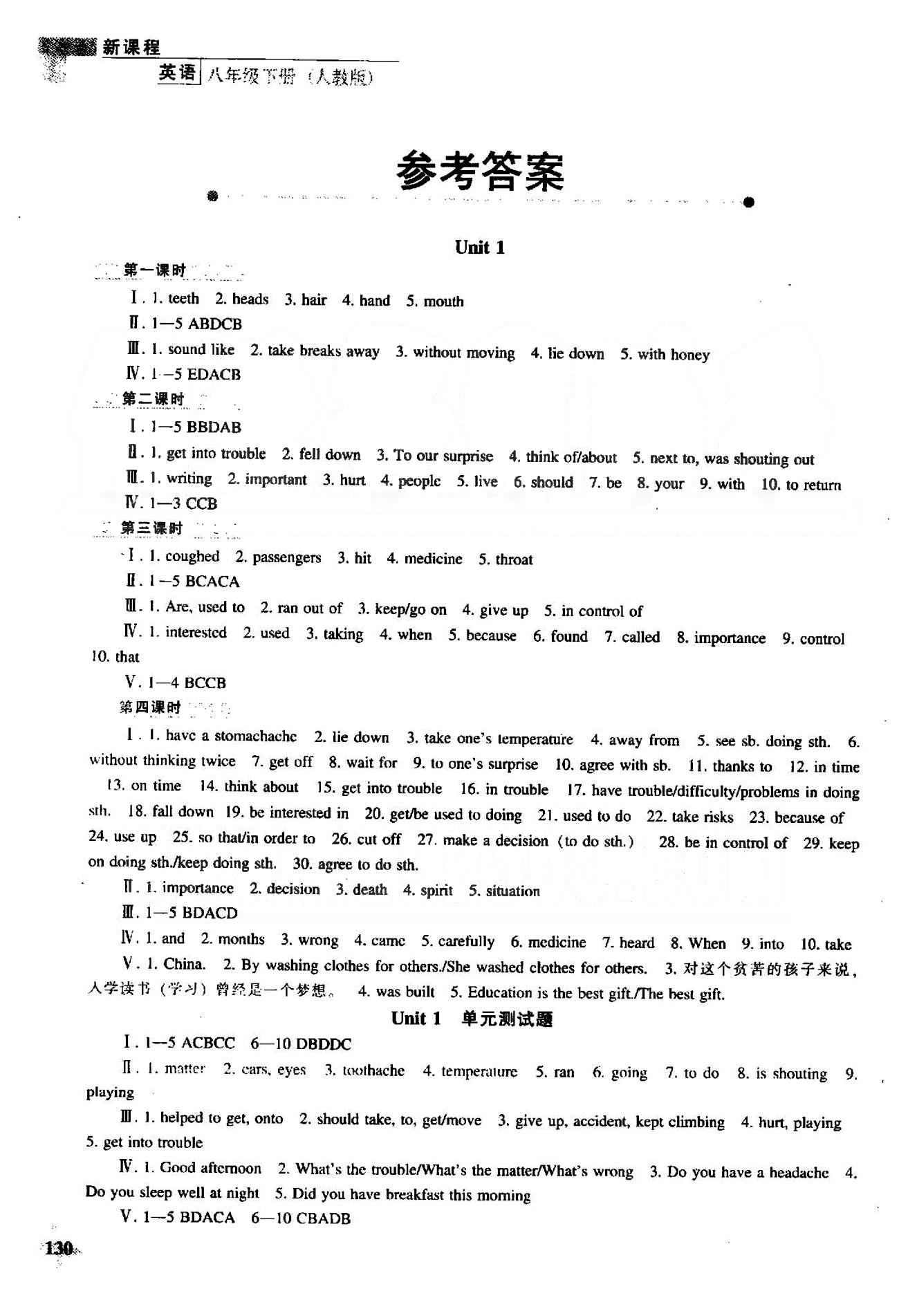 新课程能力培养八年级下英语辽海出版社 Unit 1-3 [1]