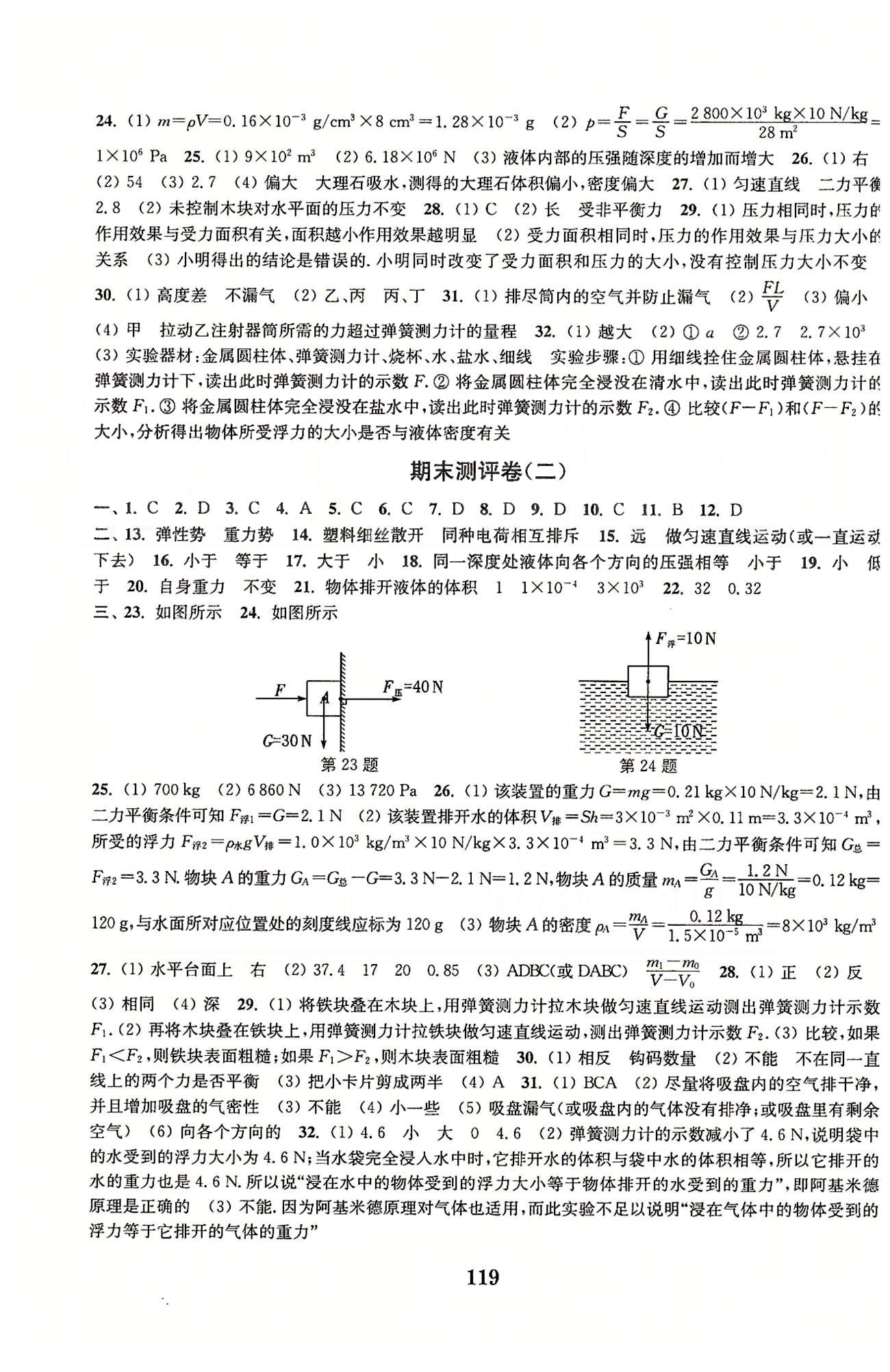 通城学典八年级下物理延边大学出版社 专题测评、期末测评 [3]