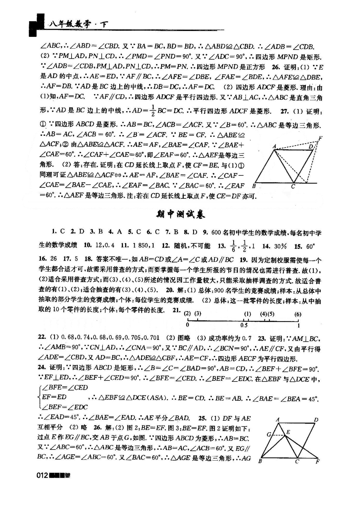 新編金3練 蘇教版八年級(jí)下數(shù)學(xué)東南大學(xué)出版社 7-9測試卷 [3]