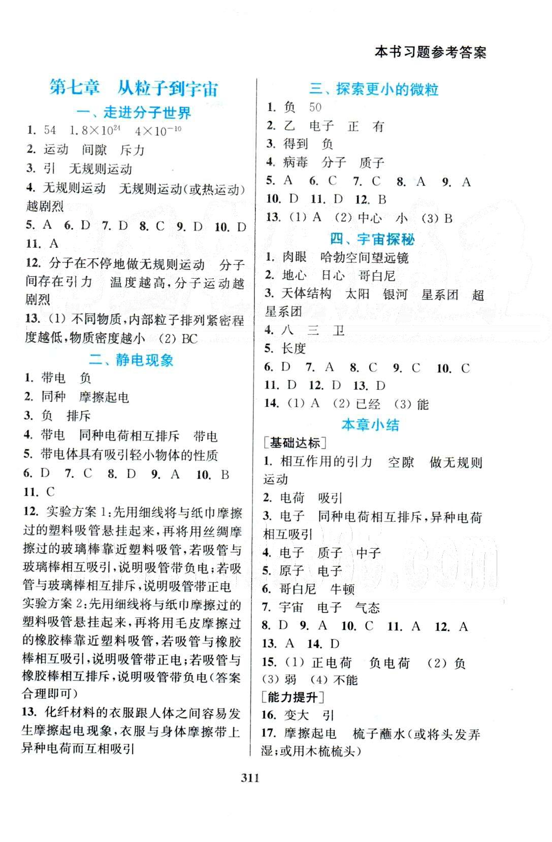 通城学典八年级下物理延边大学出版社 6-8章 [3]