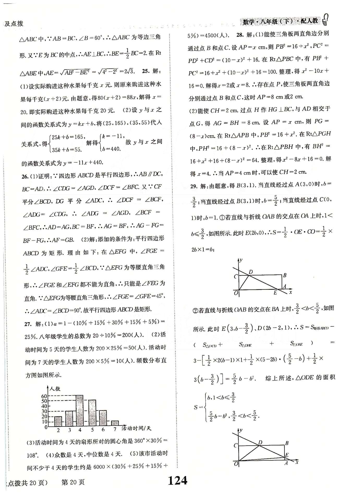課時達標八年級下數(shù)學新疆青少年出版社 綜合達標測試卷 [7]